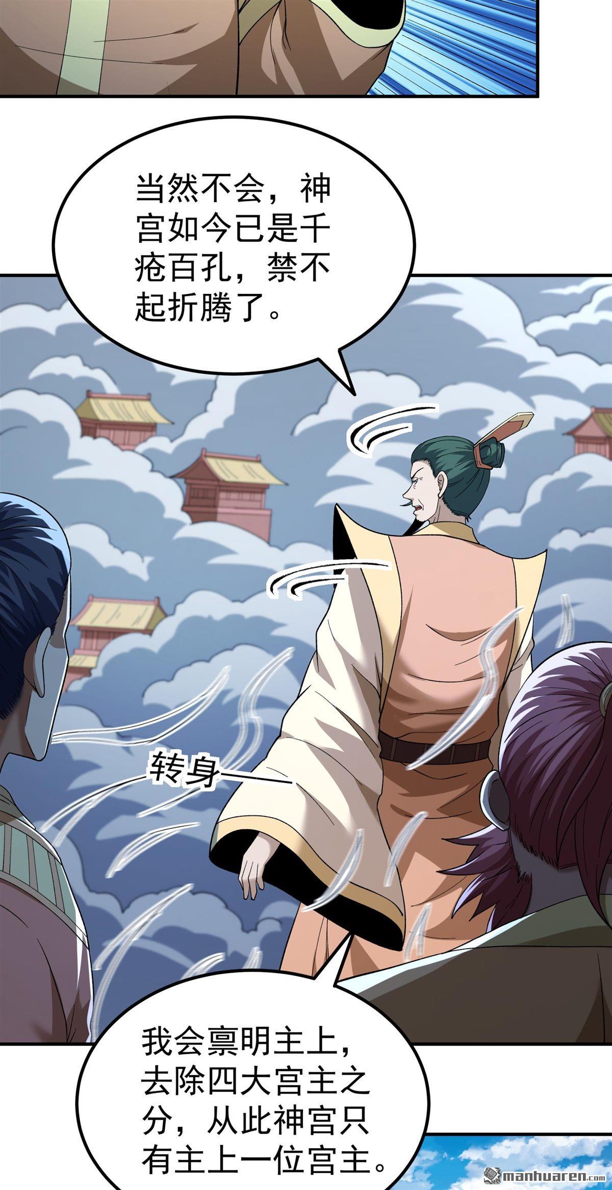 絕世武神 - 第1066回 天池危機（2） - 5