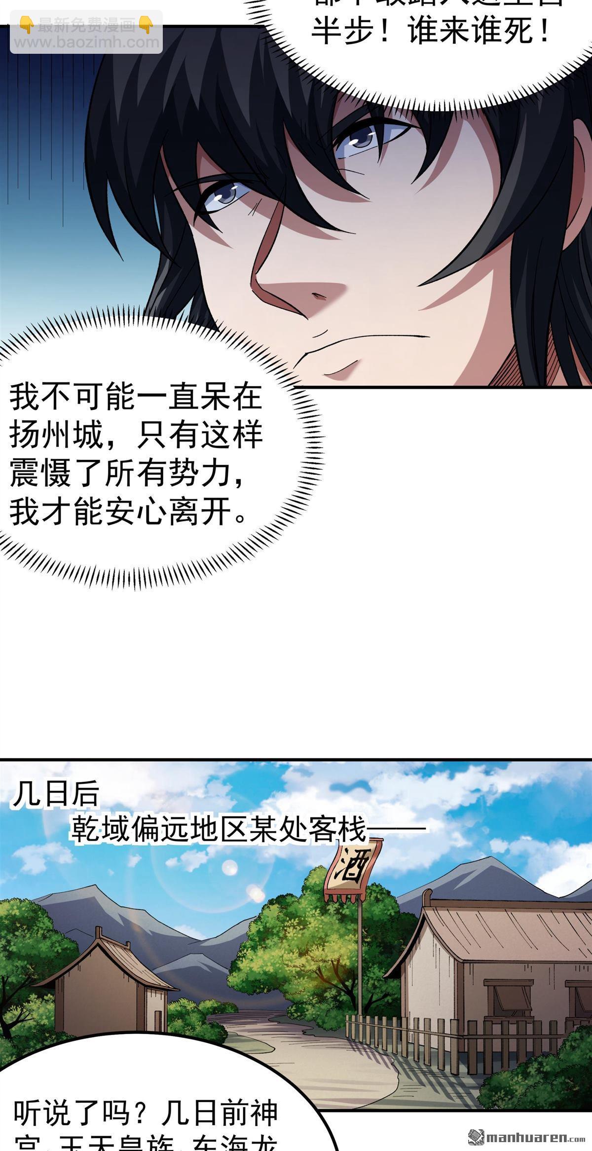 絕世武神 - 第1066回 天池危機（2） - 2