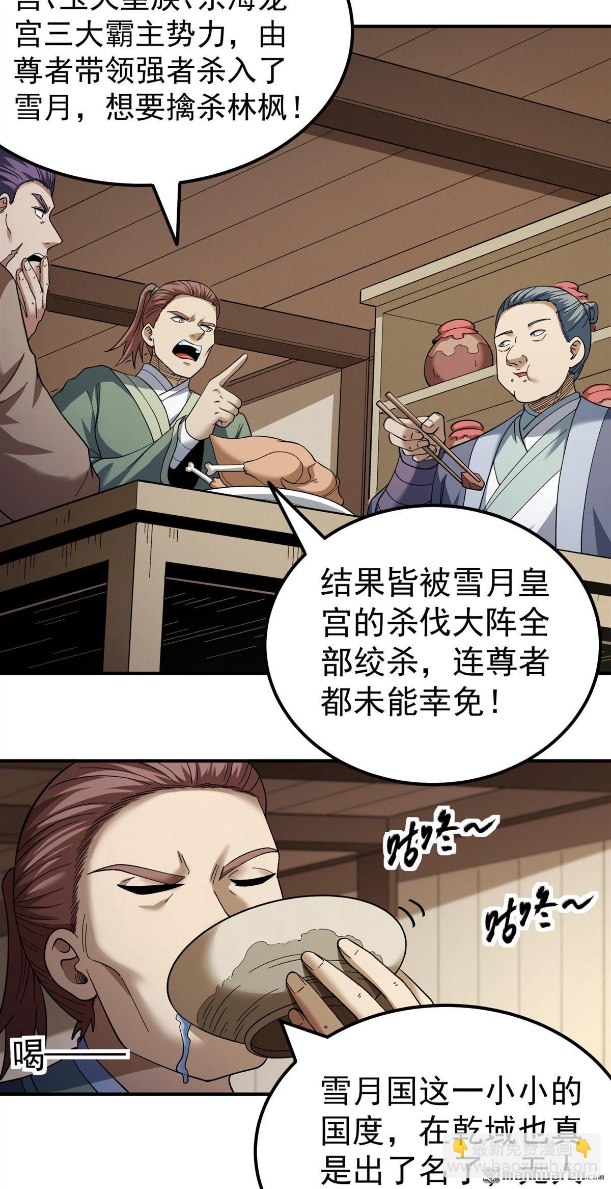 絕世武神 - 第1066回 天池危機（2） - 3