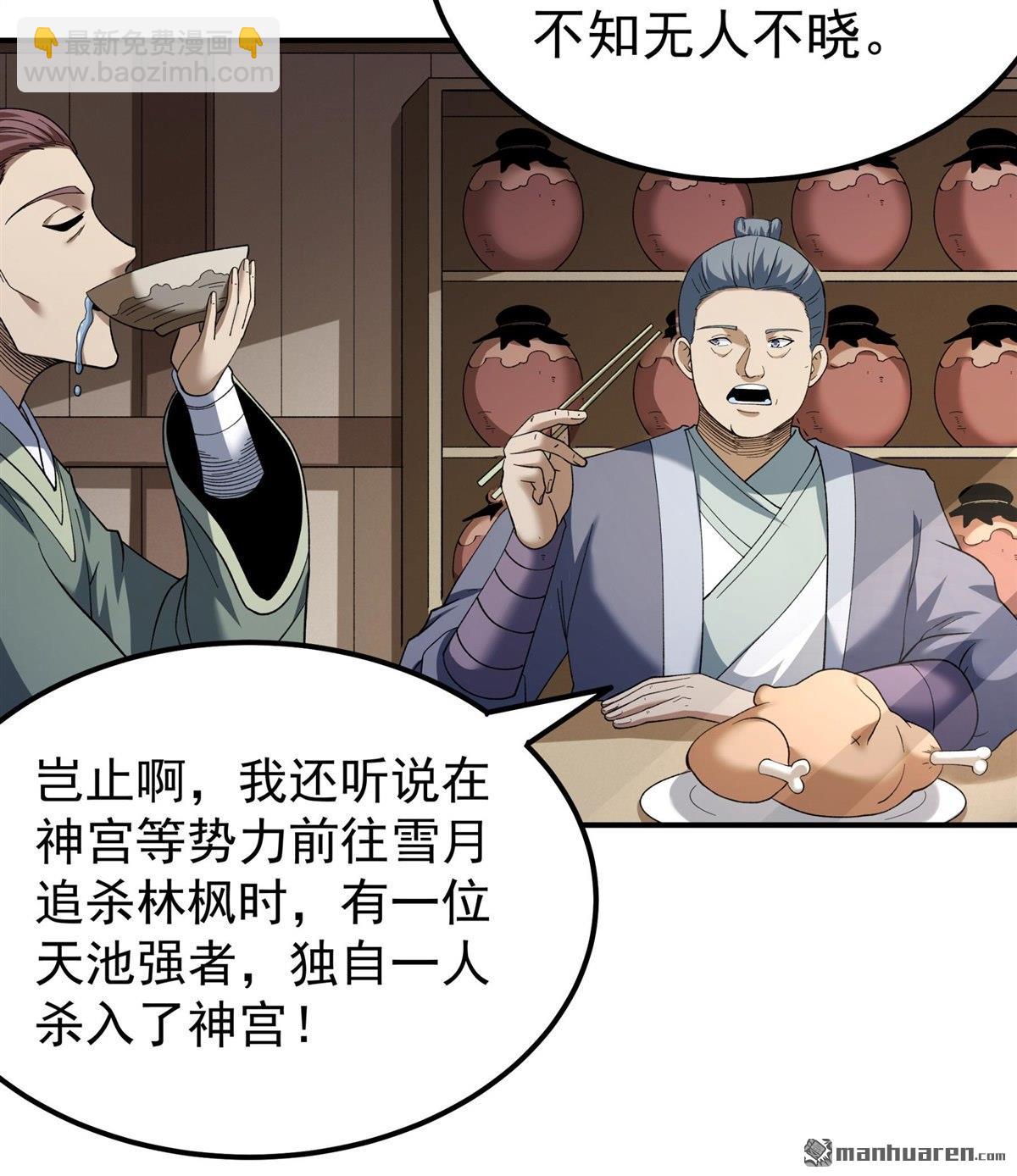 絕世武神 - 第1066回 天池危機（2） - 4