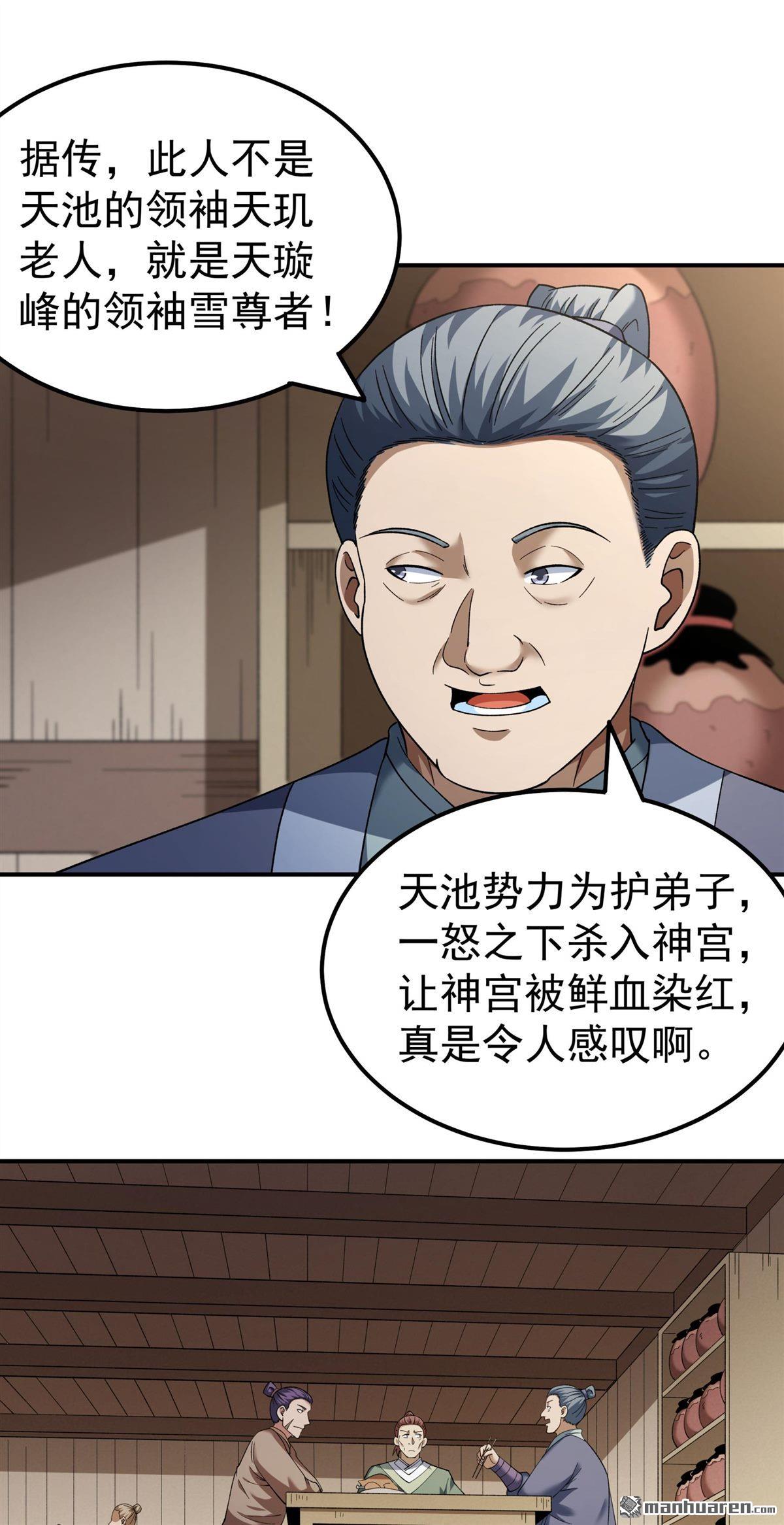 絕世武神 - 第1066回 天池危機（2） - 5