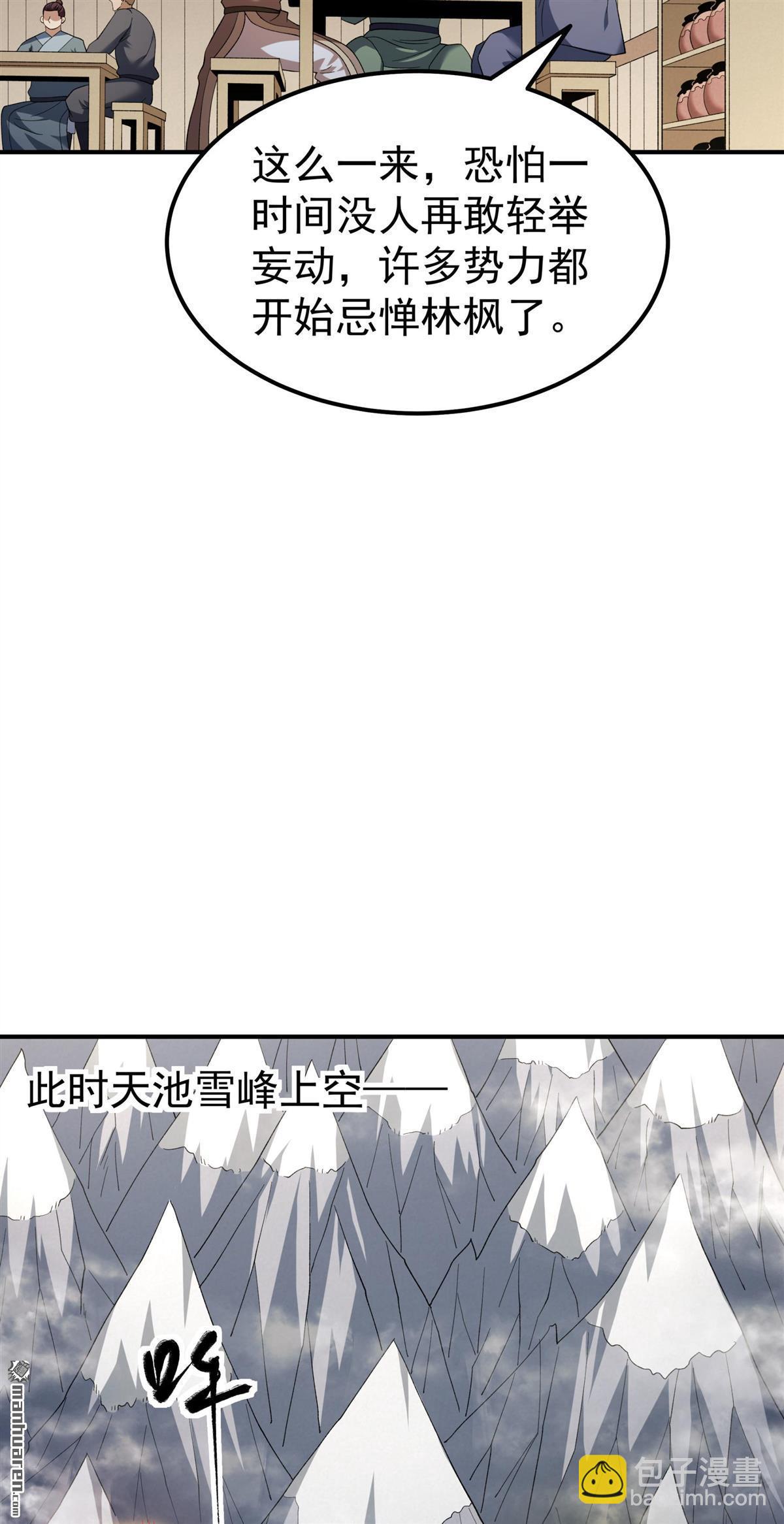 絕世武神 - 第1066回 天池危機（2） - 6