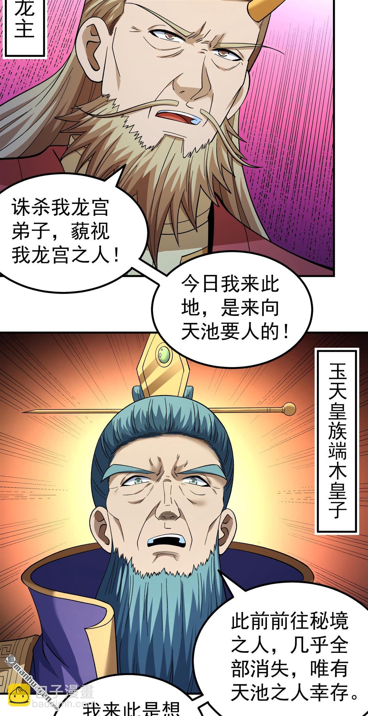 絕世武神 - 第1066回 天池危機（2） - 3