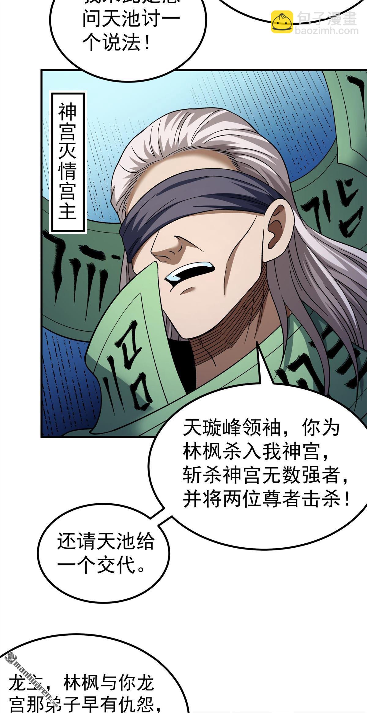 絕世武神 - 第1066回 天池危機（2） - 4