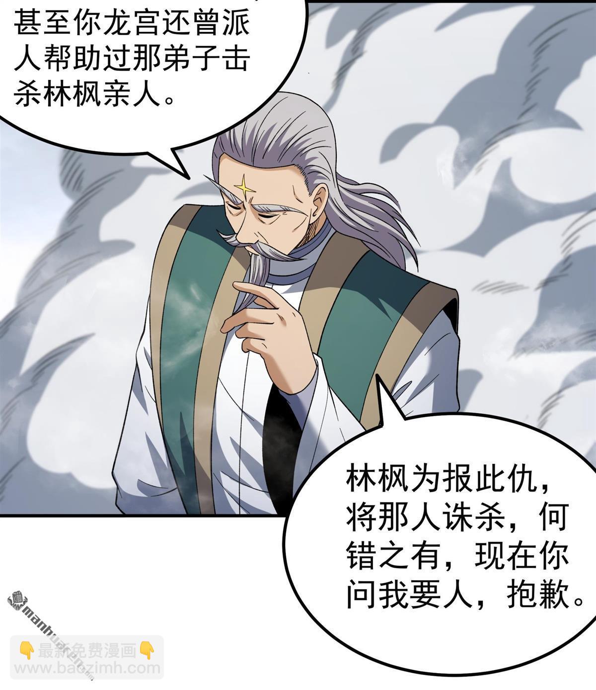 絕世武神 - 第1066回 天池危機（2） - 5