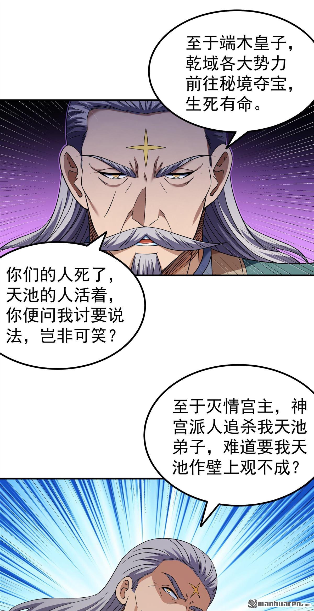 絕世武神 - 第1066回 天池危機（2） - 6