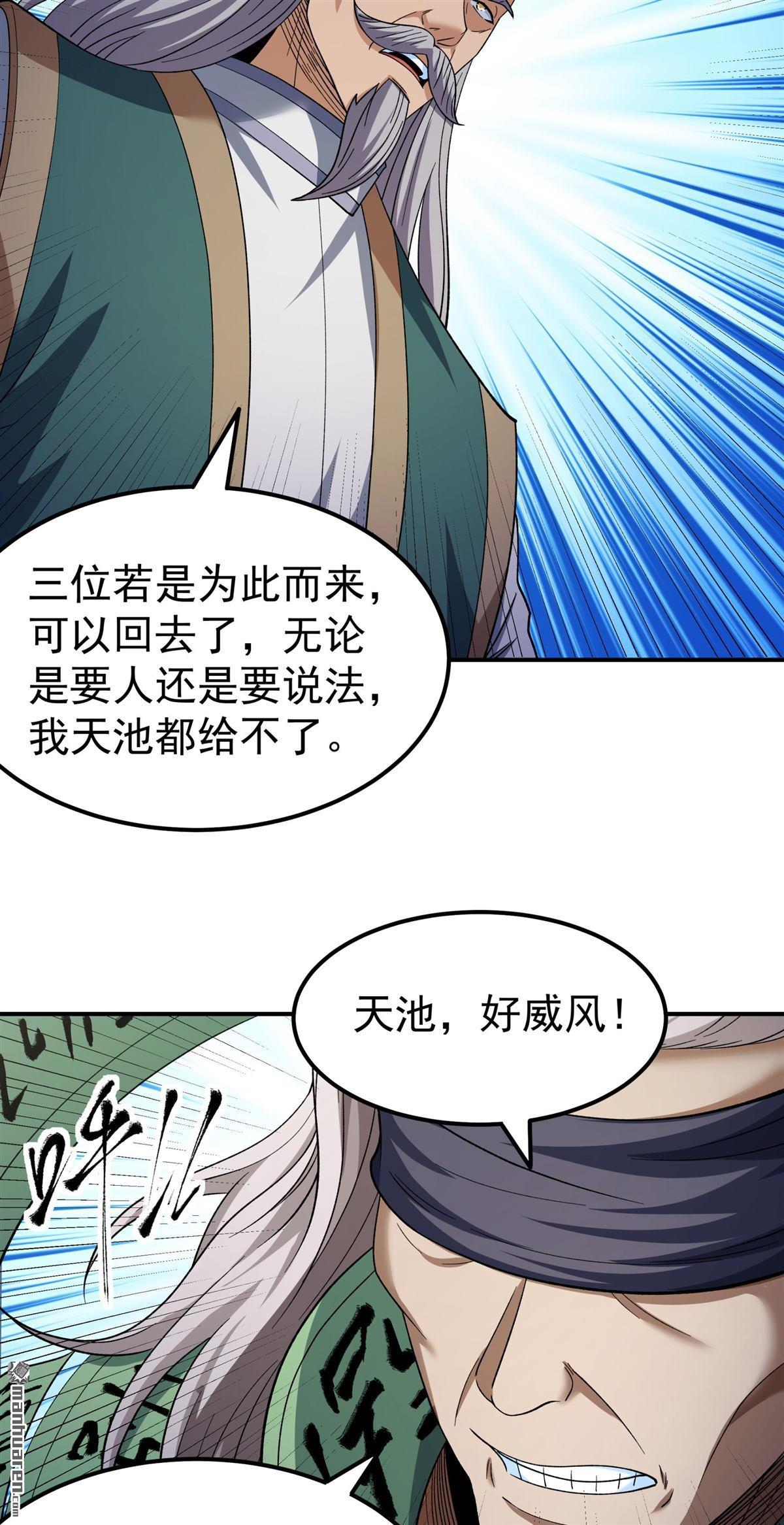 絕世武神 - 第1066回 天池危機（2） - 1