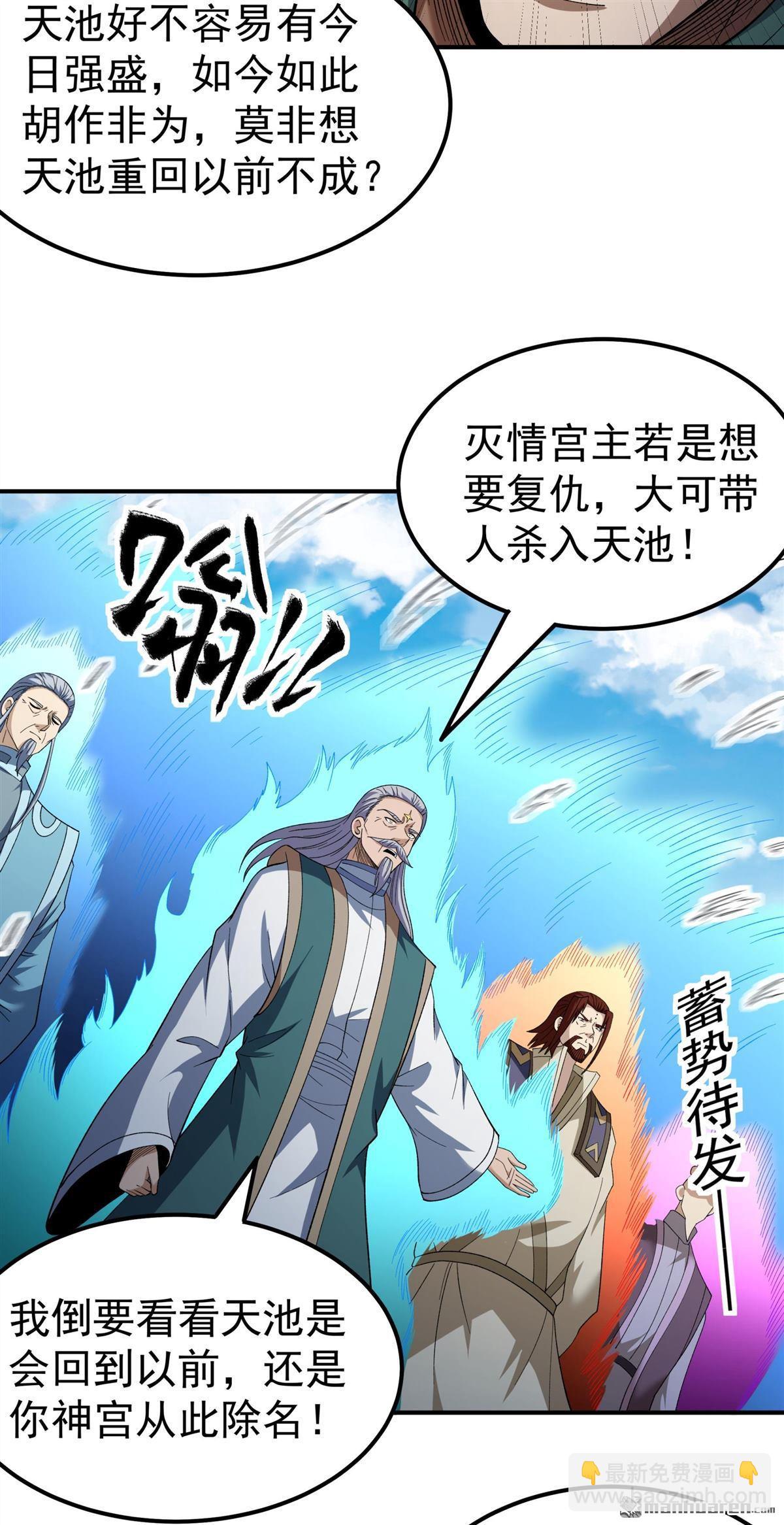 絕世武神 - 第1066回 天池危機（2） - 2