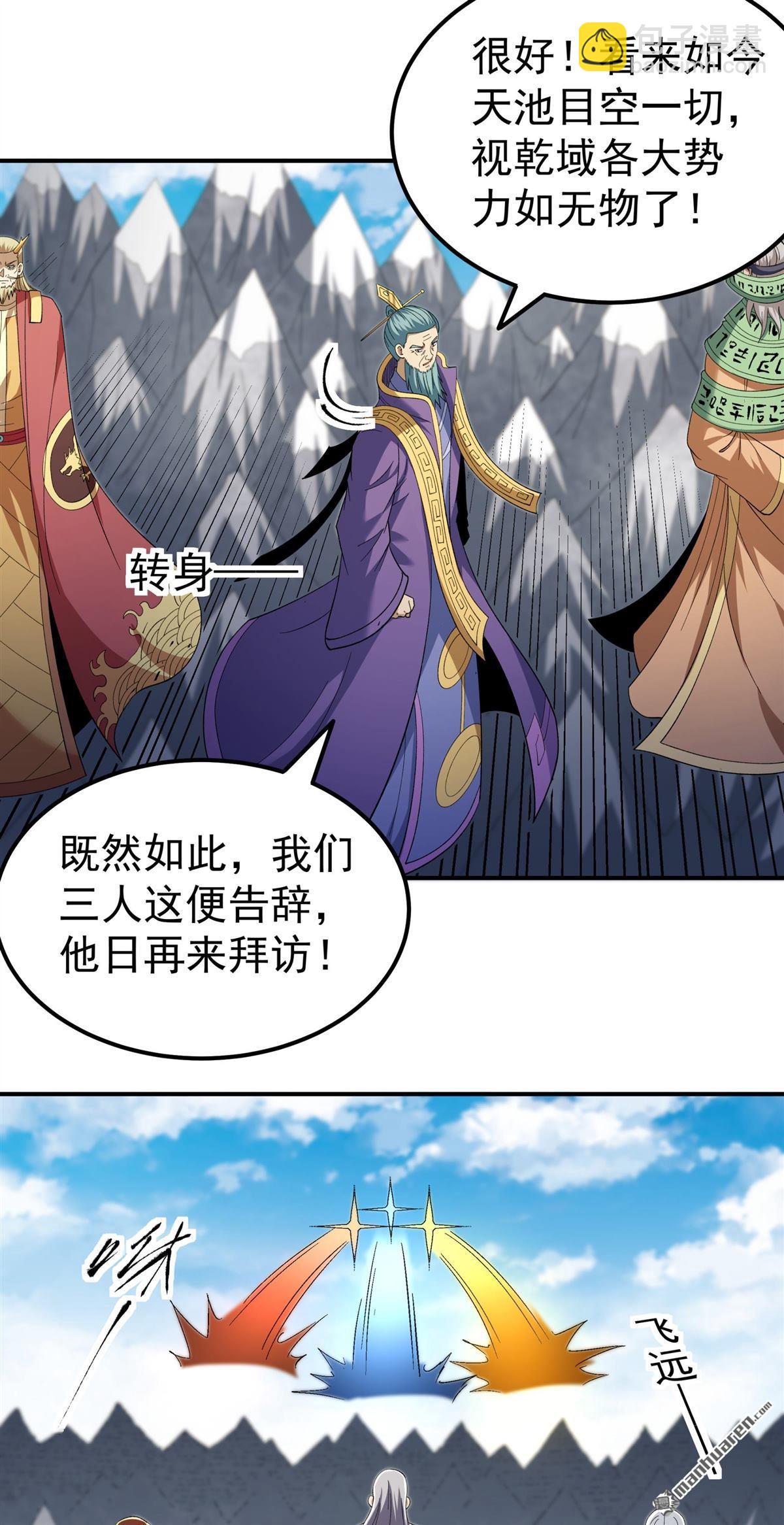 絕世武神 - 第1066回 天池危機（2） - 3