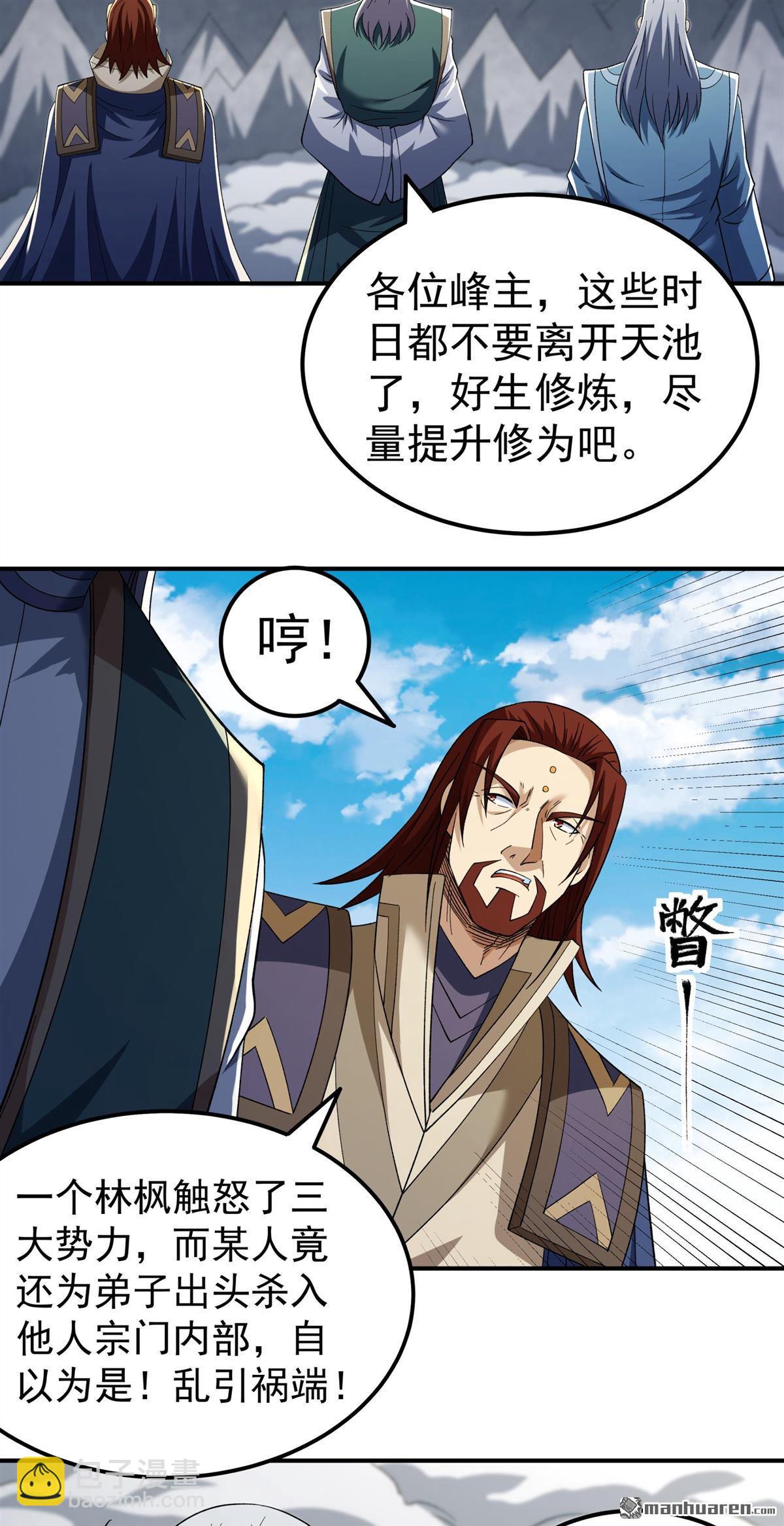 絕世武神 - 第1066回 天池危機（2） - 4