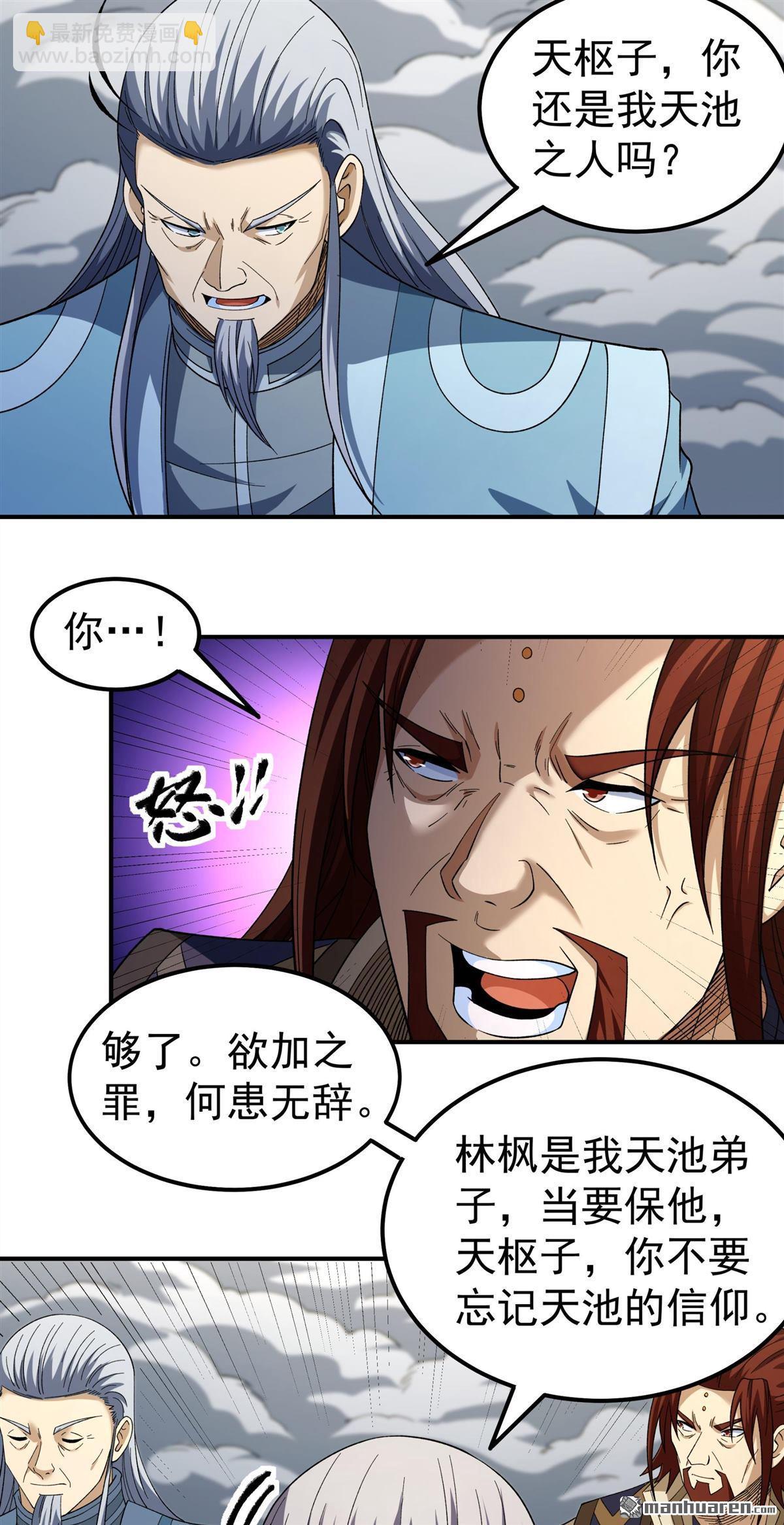 絕世武神 - 第1066回 天池危機（2） - 5