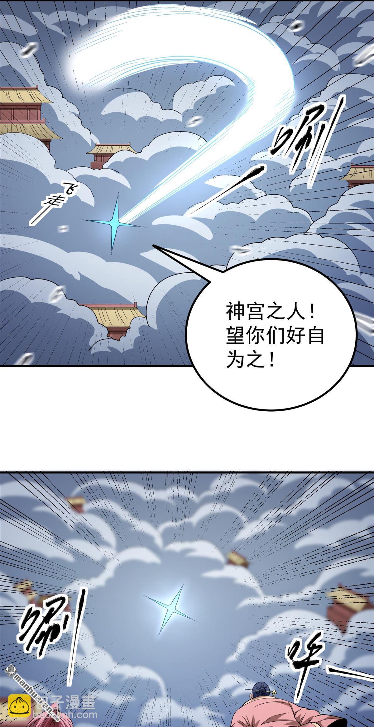 絕世武神 - 第1066回 天池危機（2） - 4