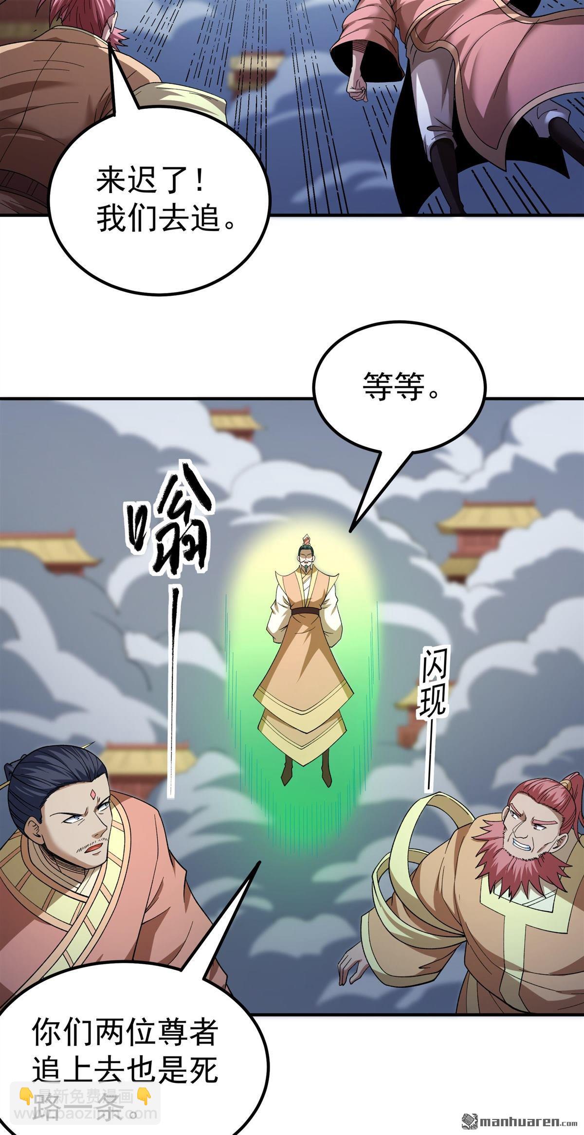 絕世武神 - 第1066回 天池危機（2） - 5