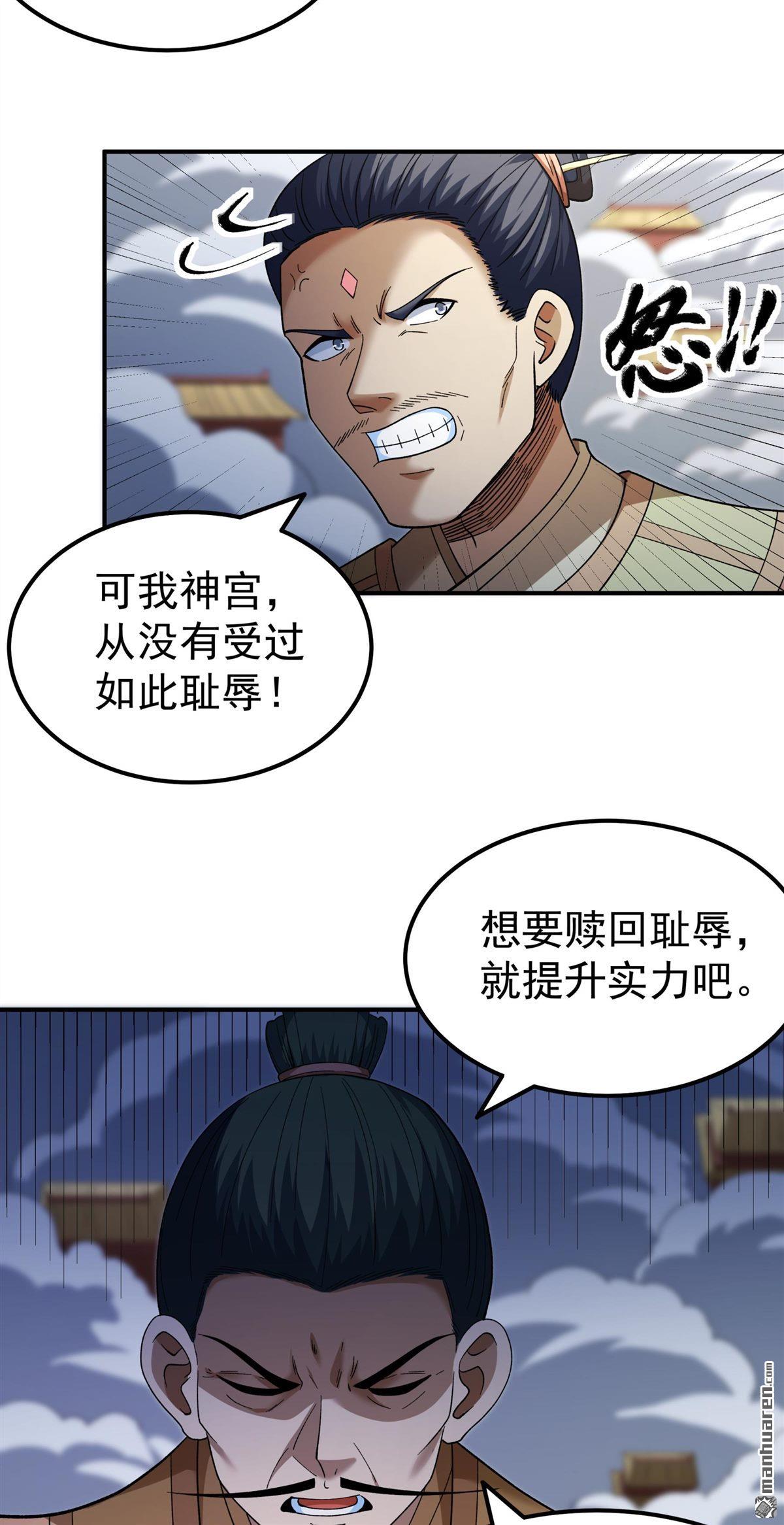 絕世武神 - 第1066回 天池危機（2） - 6