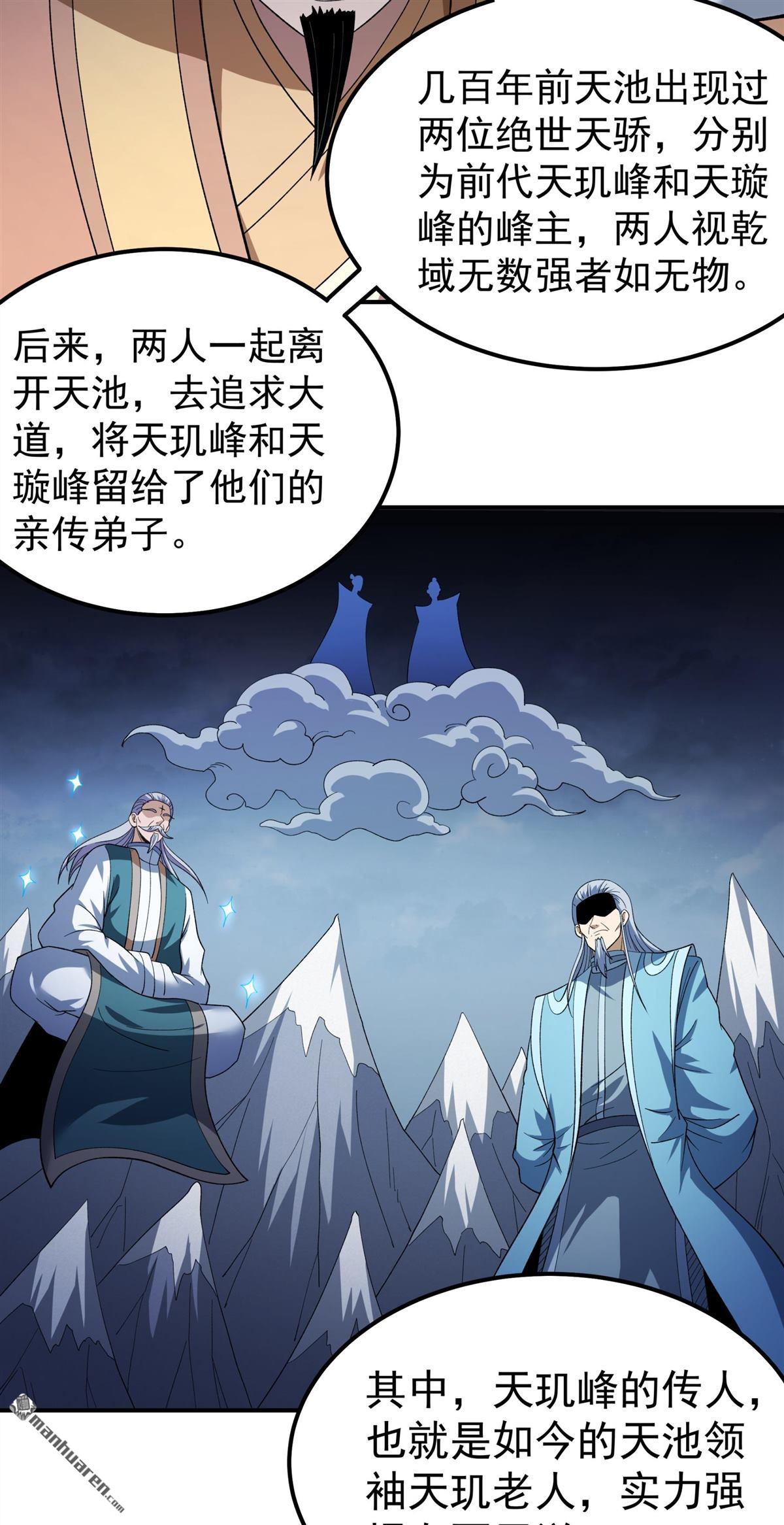 絕世武神 - 第1066回 天池危機（2） - 1