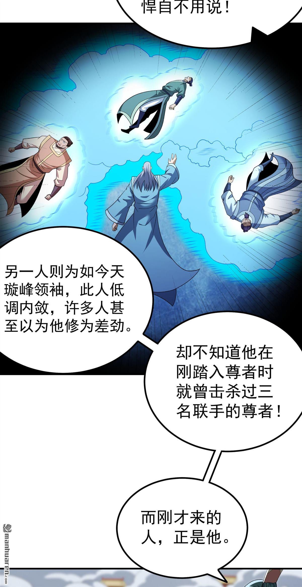 絕世武神 - 第1066回 天池危機（2） - 2