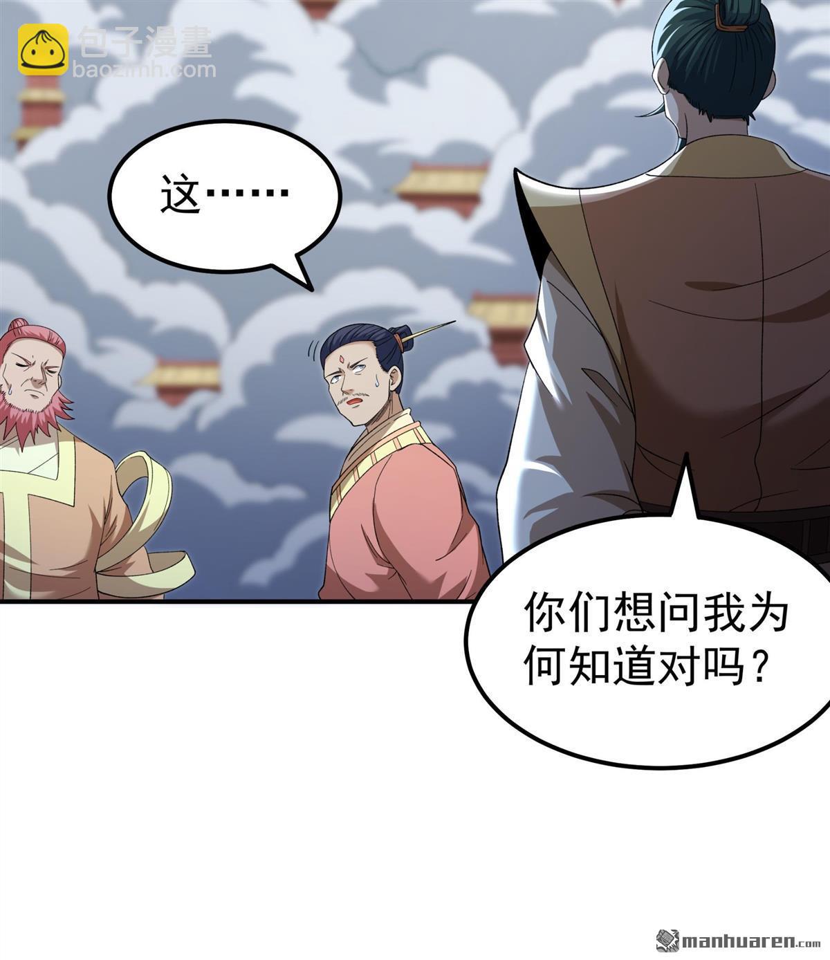 絕世武神 - 第1066回 天池危機（2） - 3