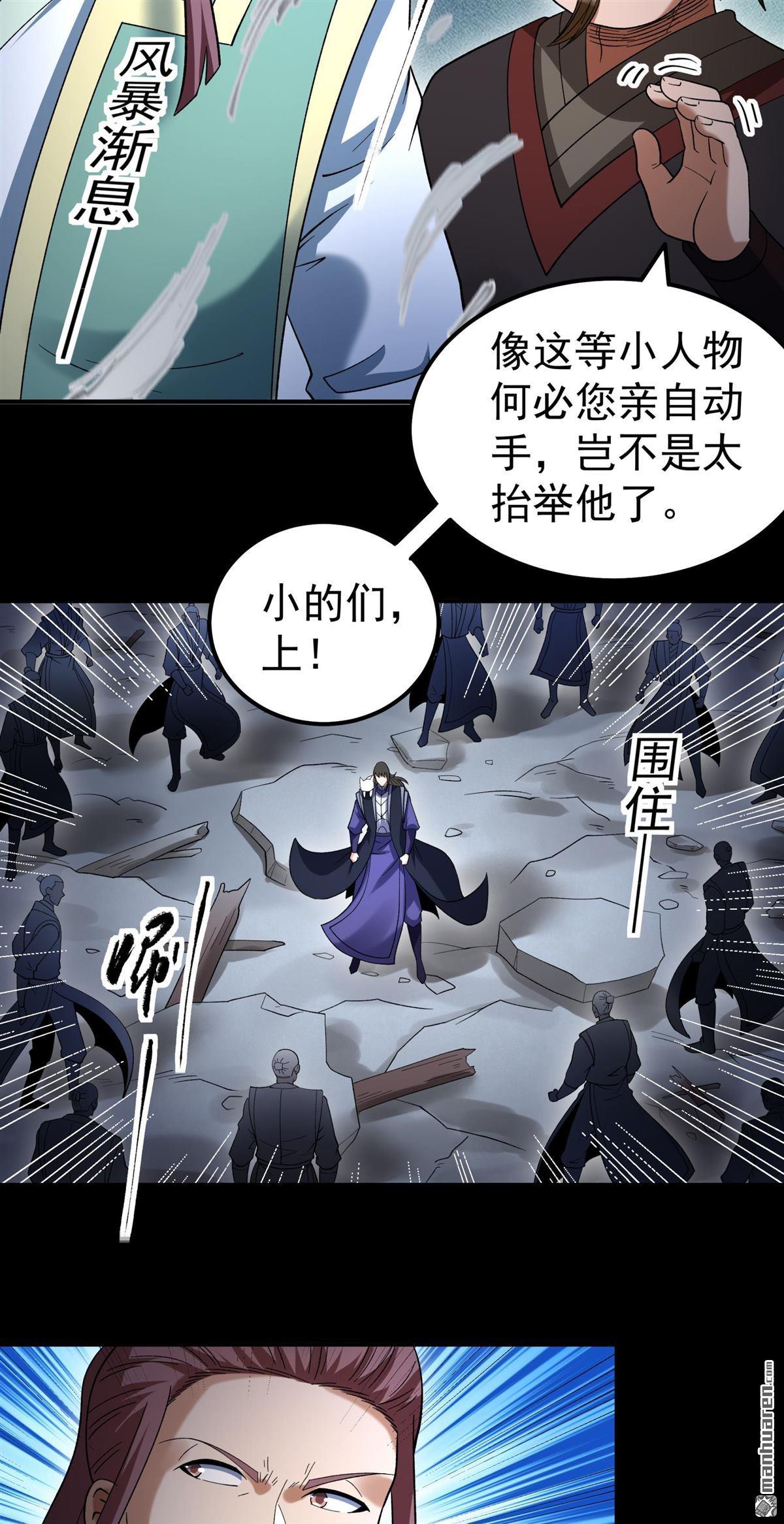 絕世武神 - 第1068回 匯聚無憂城（1） - 6