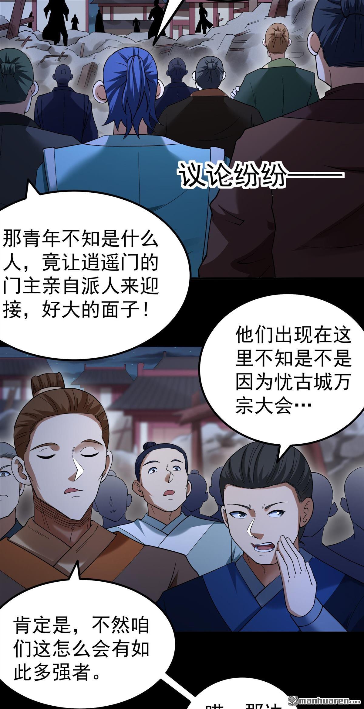 絕世武神 - 第1068回 匯聚無憂城（1） - 3