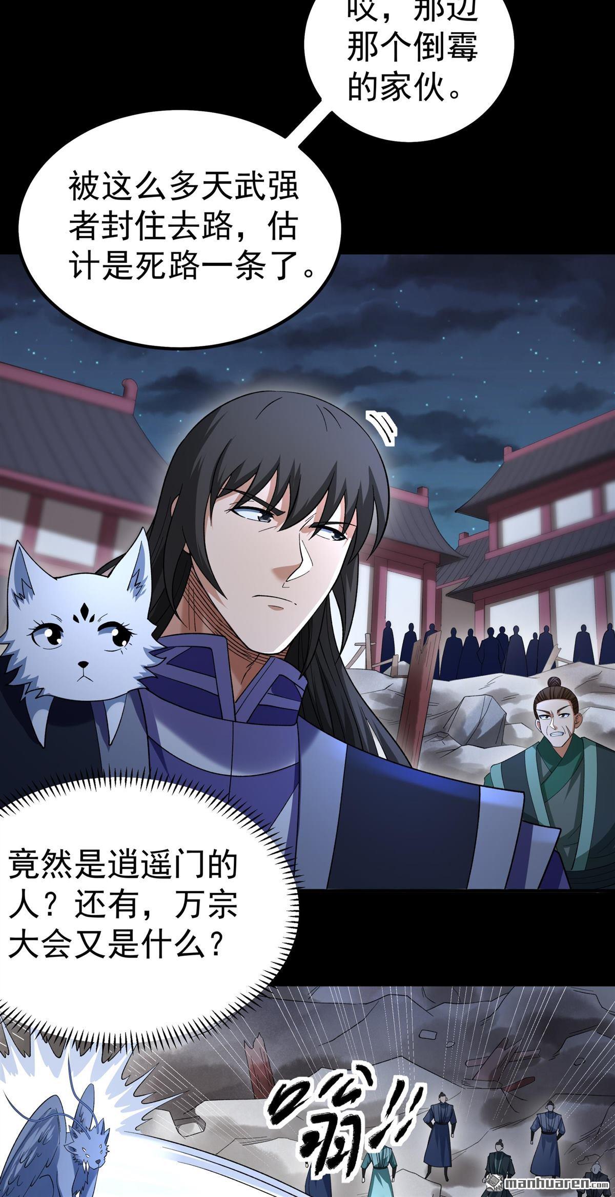 絕世武神 - 第1068回 匯聚無憂城（1） - 4