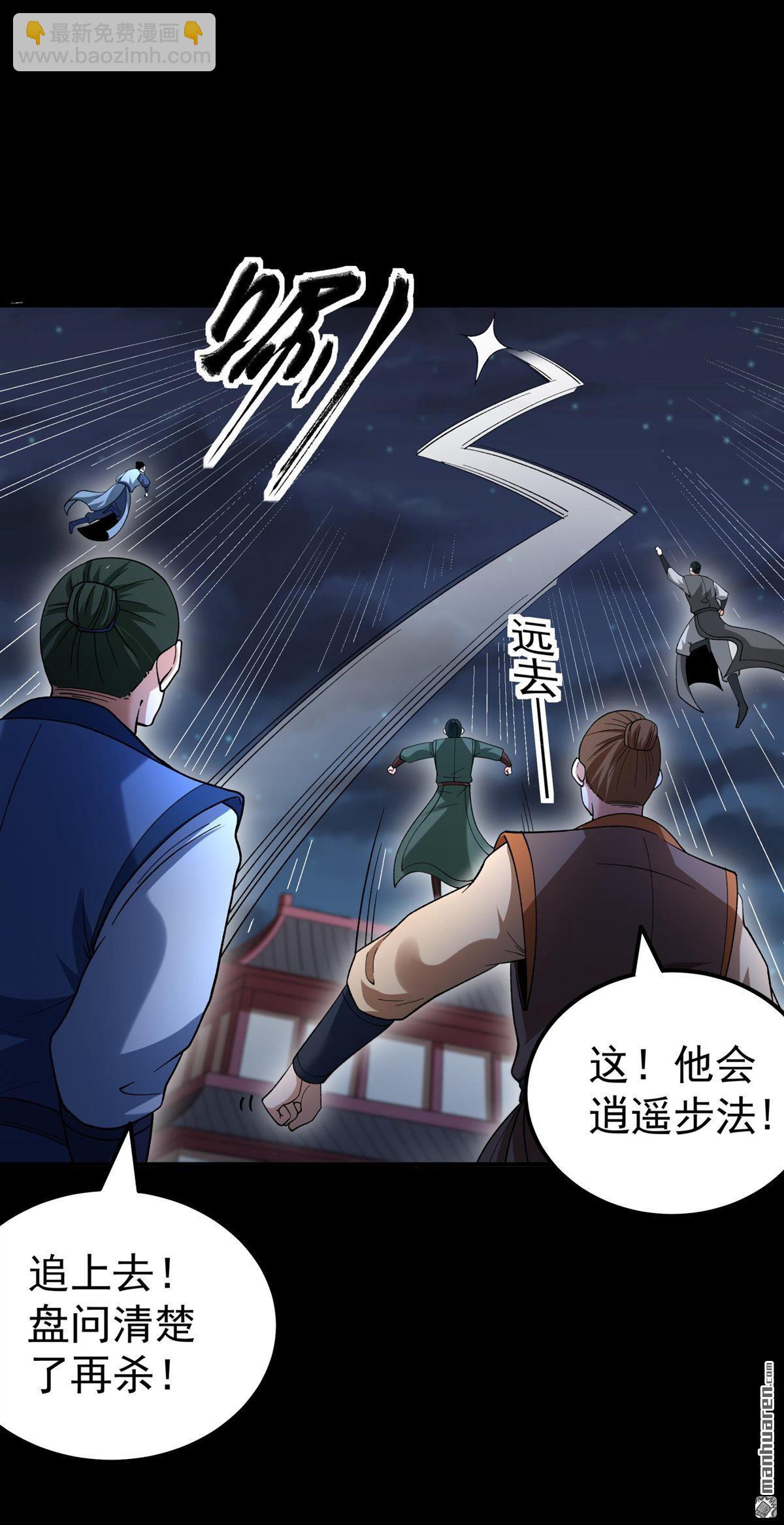 絕世武神 - 第1068回 匯聚無憂城（1） - 6