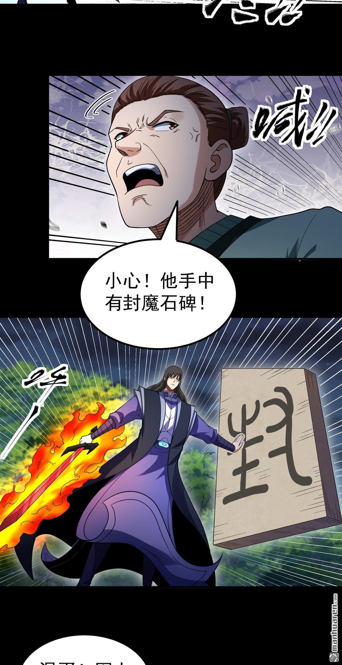 絕世武神 - 第1068回 匯聚無憂城（1） - 3