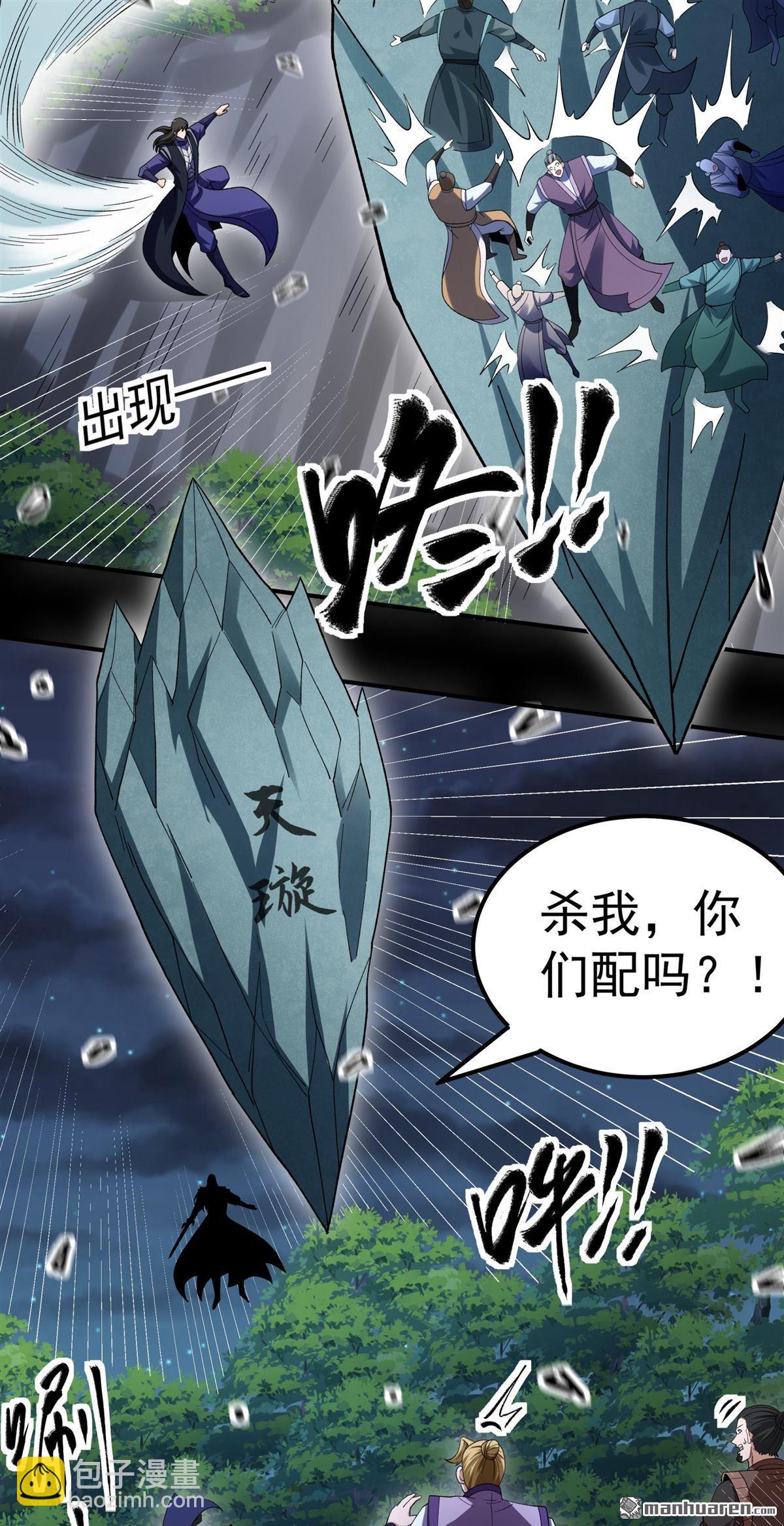 絕世武神 - 第1068回 匯聚無憂城（1） - 5