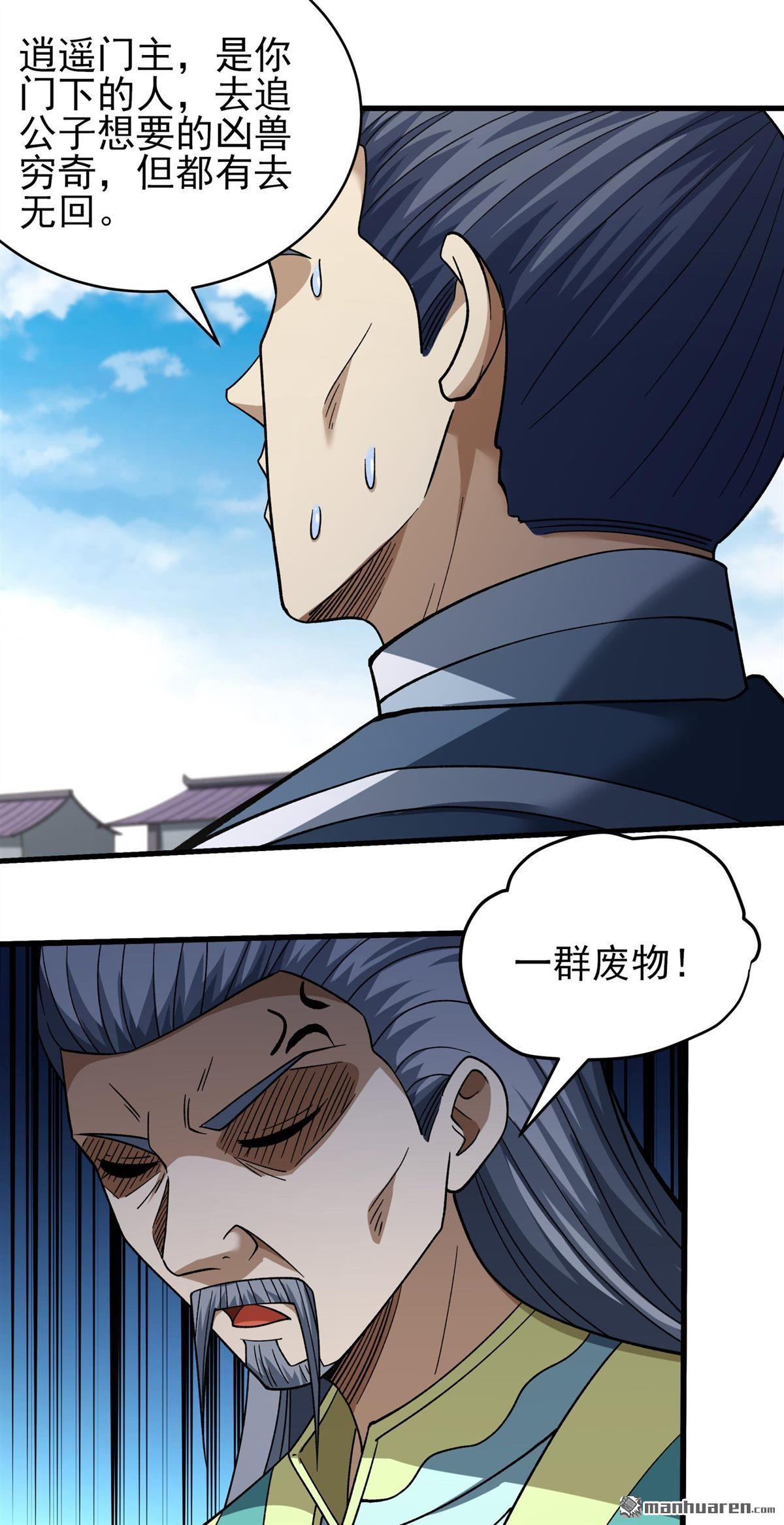 絕世武神 - 第1070回 匯聚無憂城（3） - 4