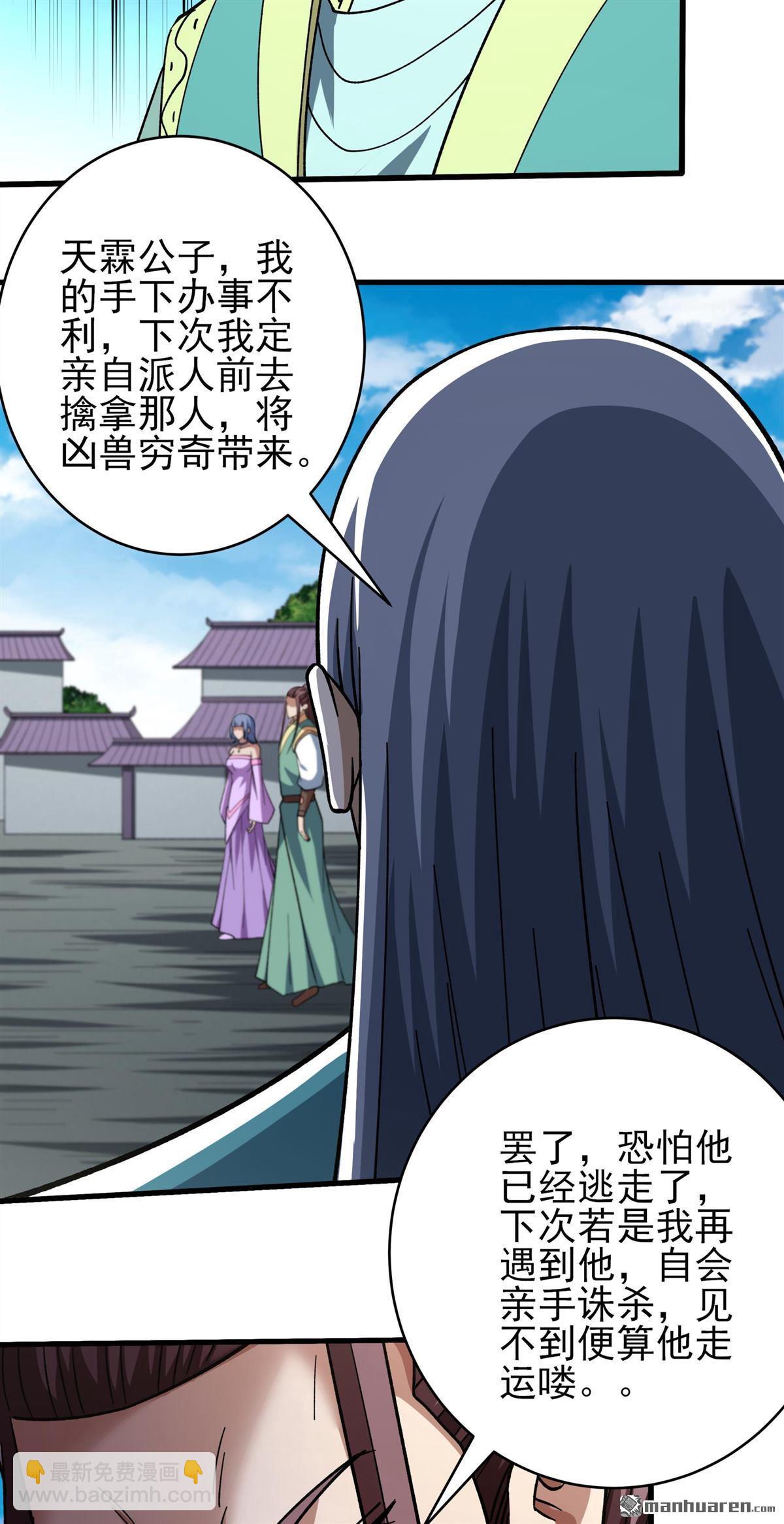 絕世武神 - 第1070回 匯聚無憂城（3） - 5