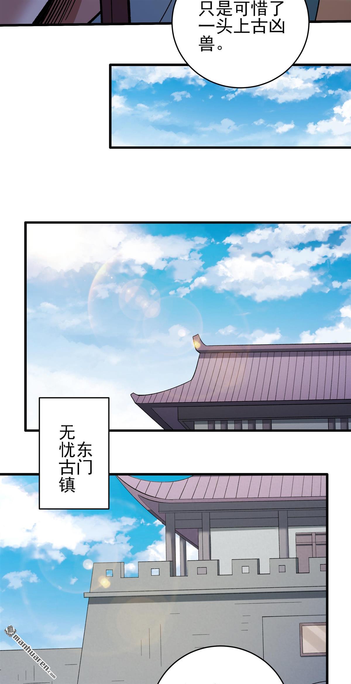 絕世武神 - 第1070回 匯聚無憂城（3） - 1