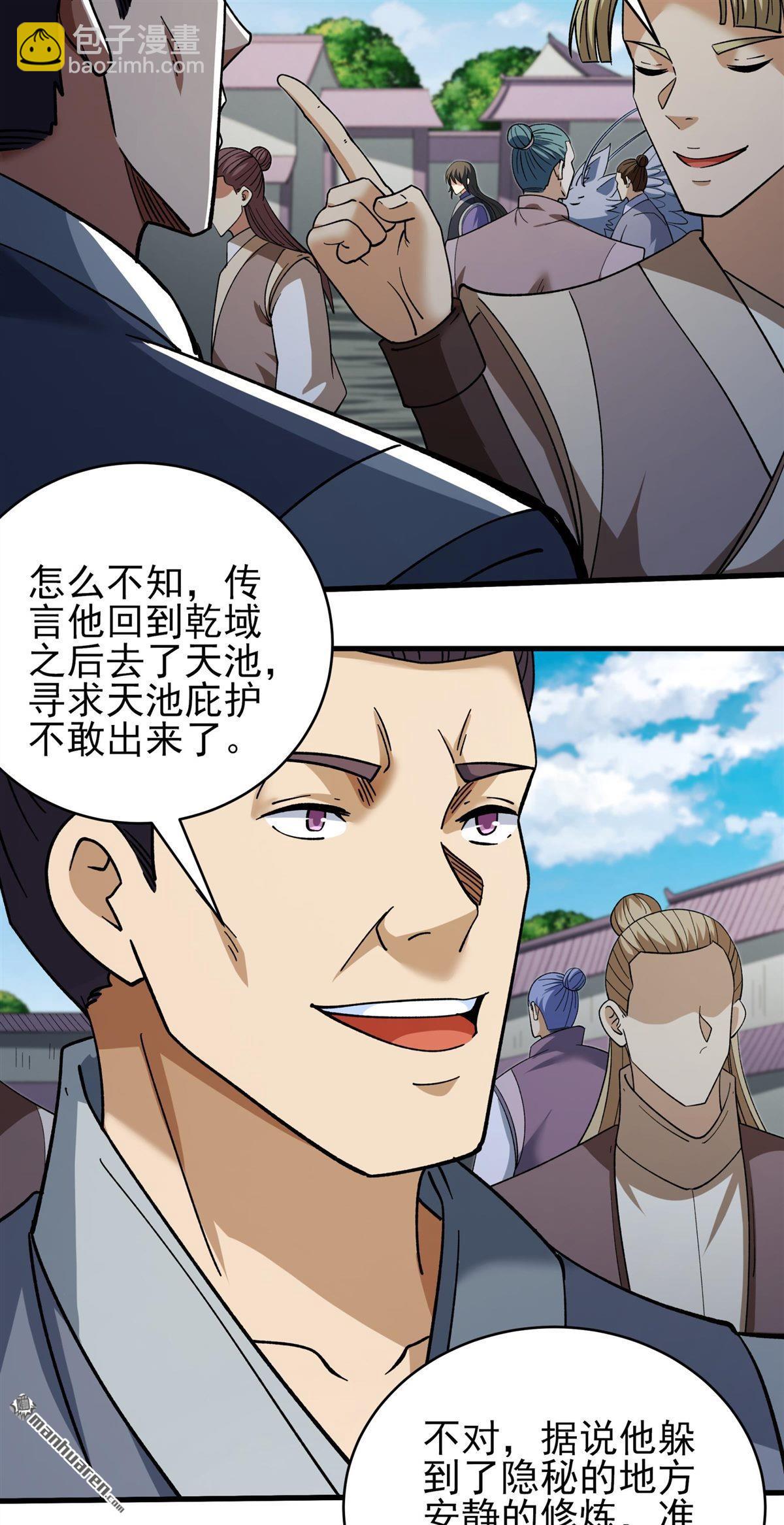 絕世武神 - 第1070回 匯聚無憂城（3） - 3