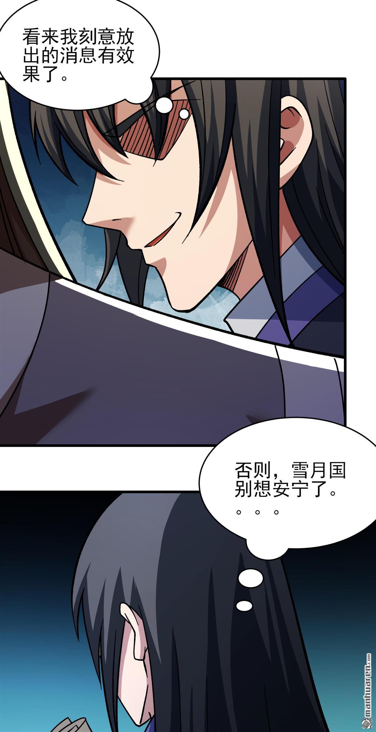 絕世武神 - 第1070回 匯聚無憂城（3） - 5