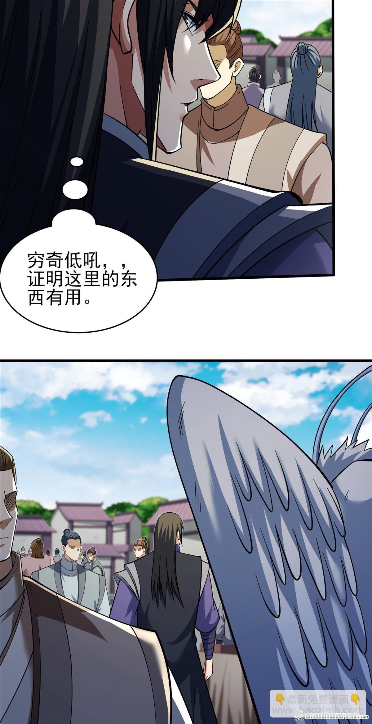 絕世武神 - 第1070回 匯聚無憂城（3） - 4