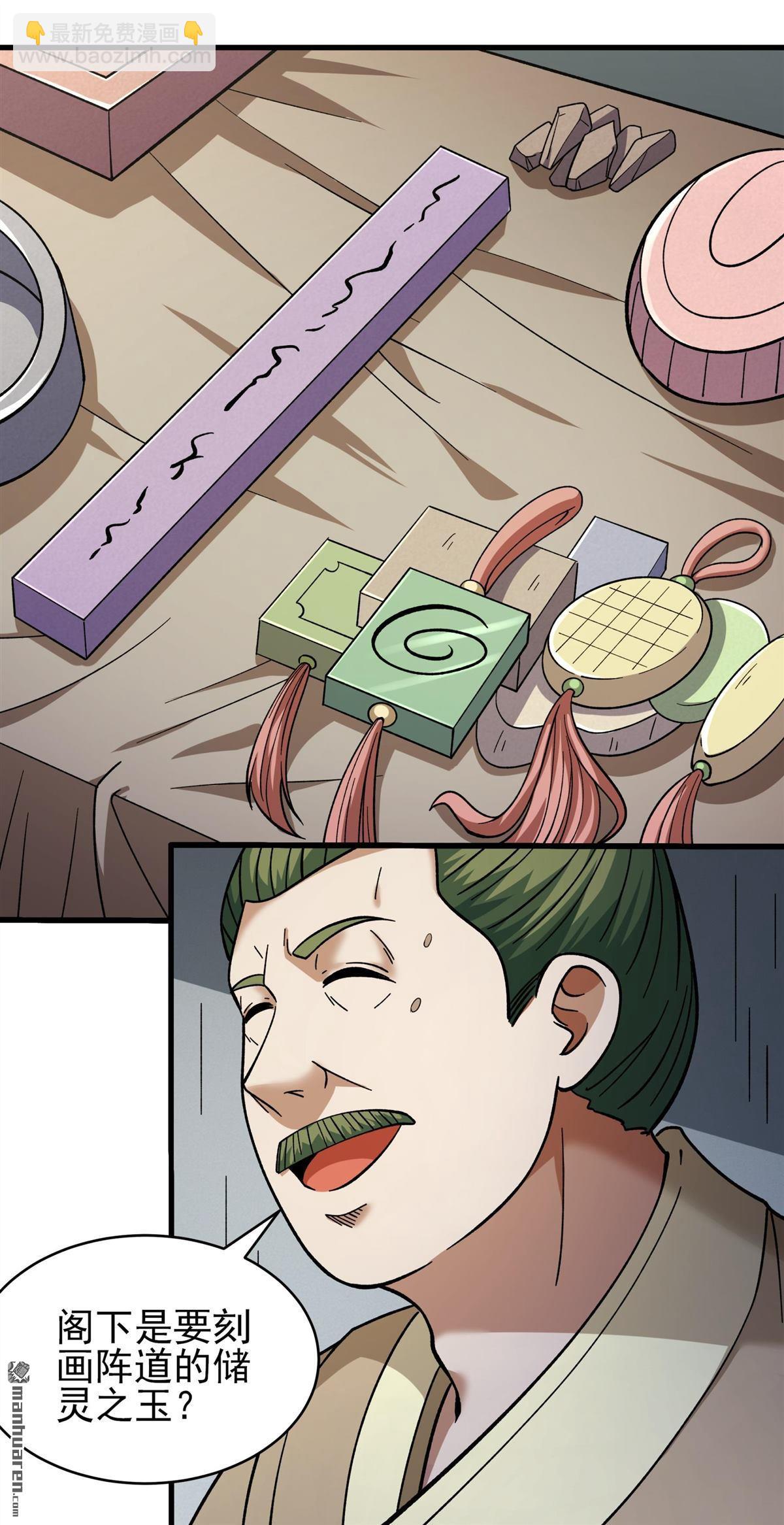 絕世武神 - 第1070回 匯聚無憂城（3） - 6