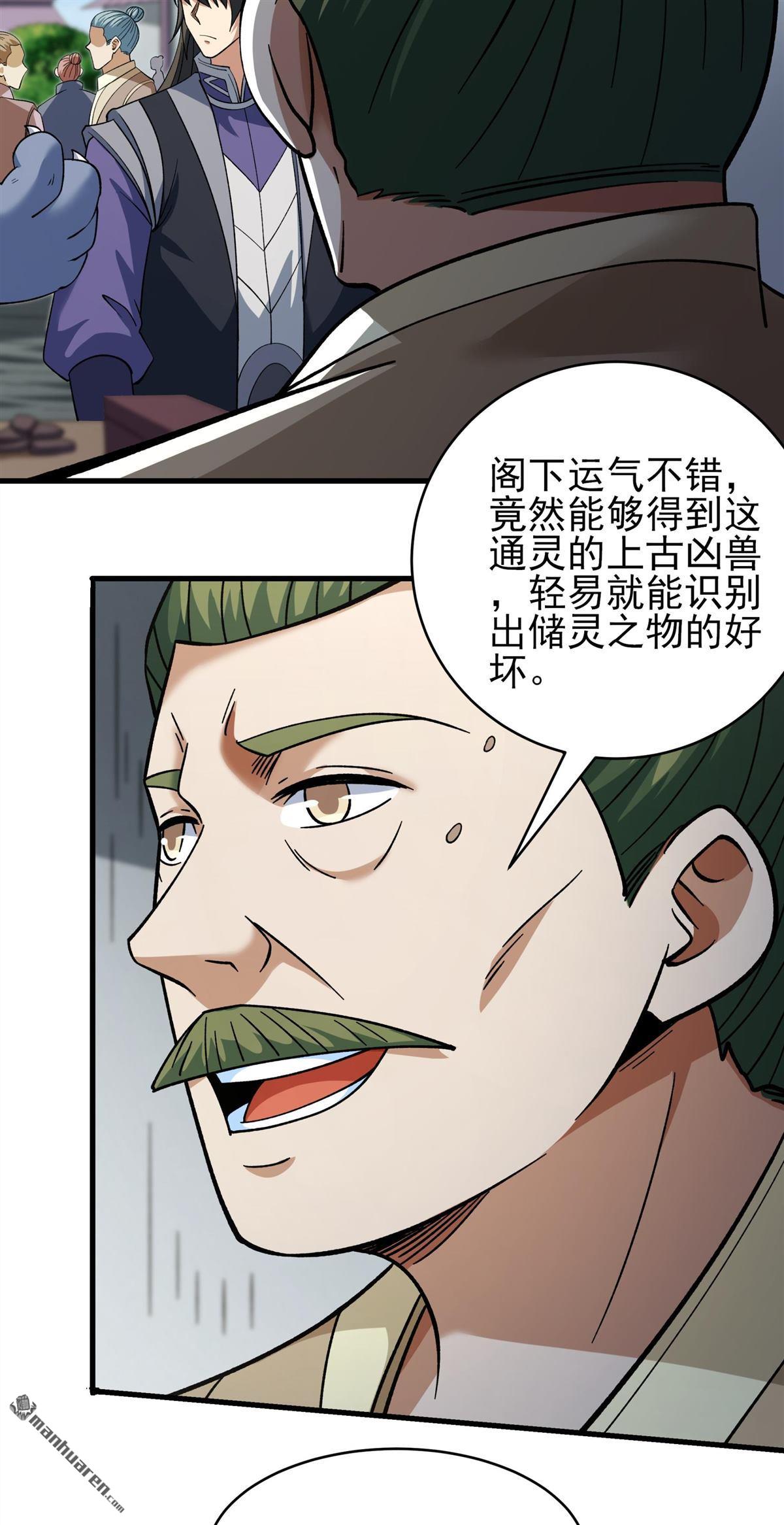 絕世武神 - 第1070回 匯聚無憂城（3） - 2