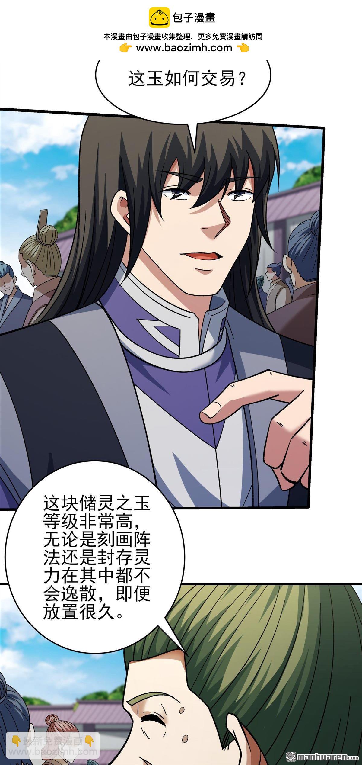 絕世武神 - 第1070回 匯聚無憂城（3） - 3