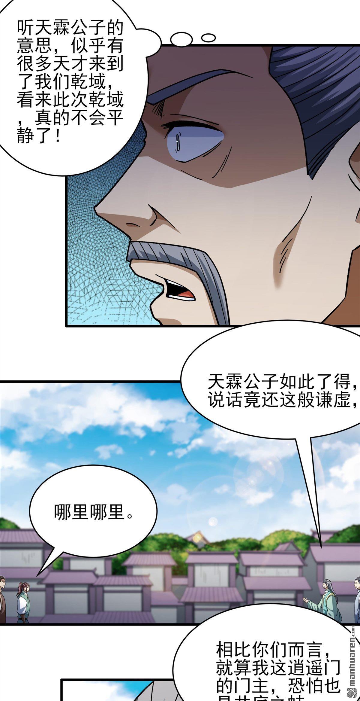 絕世武神 - 第1070回 匯聚無憂城（3） - 3