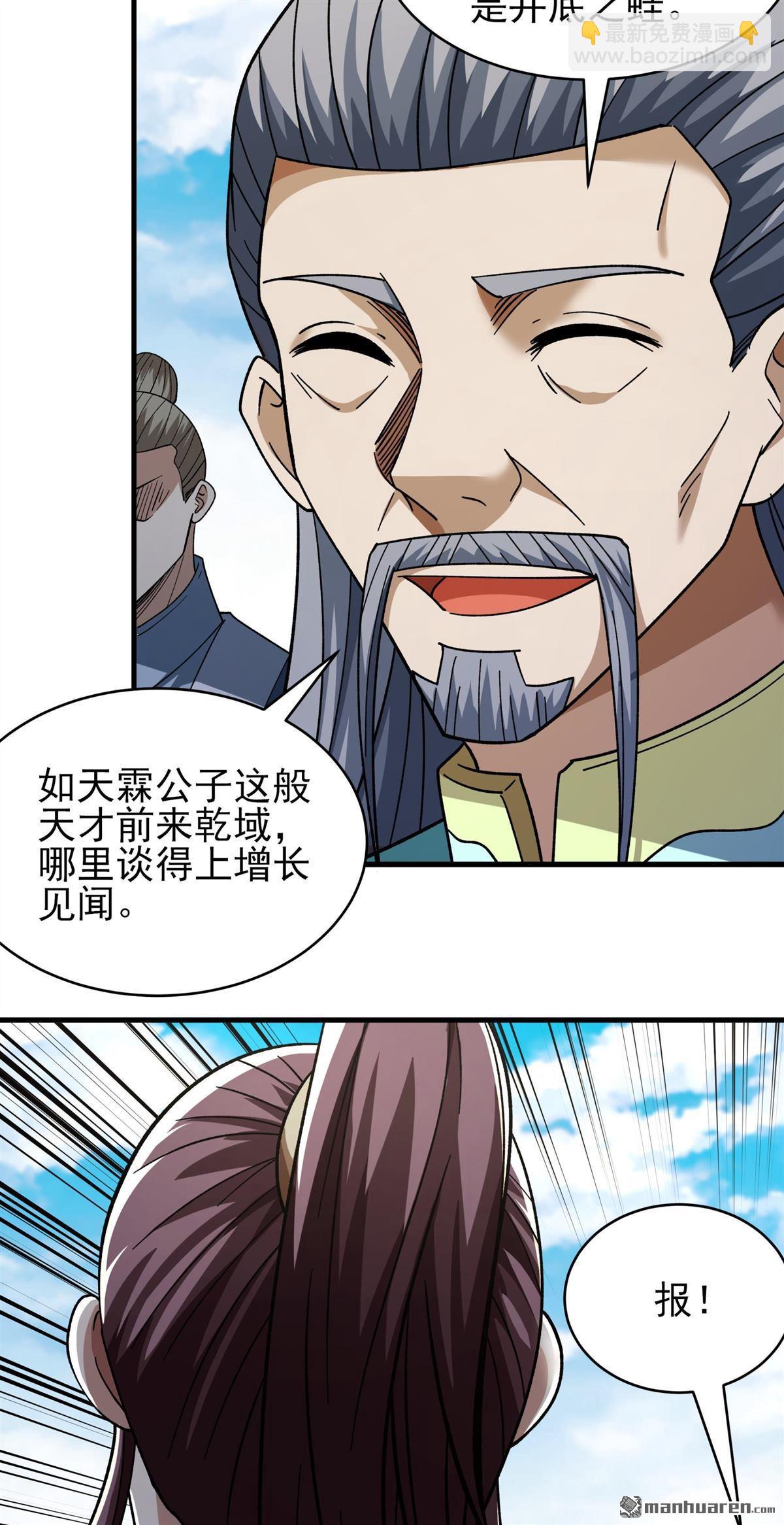 絕世武神 - 第1070回 匯聚無憂城（3） - 4