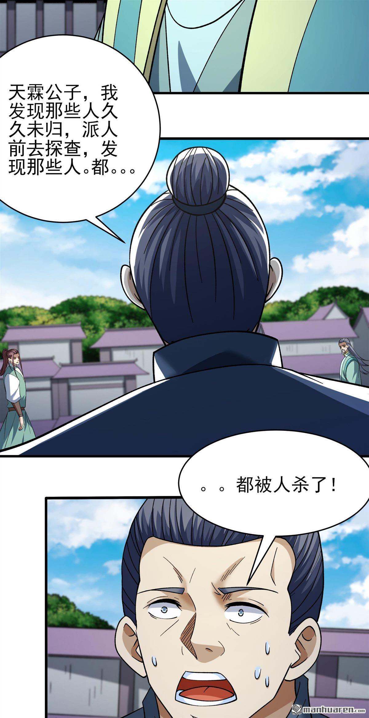 絕世武神 - 第1070回 匯聚無憂城（3） - 1