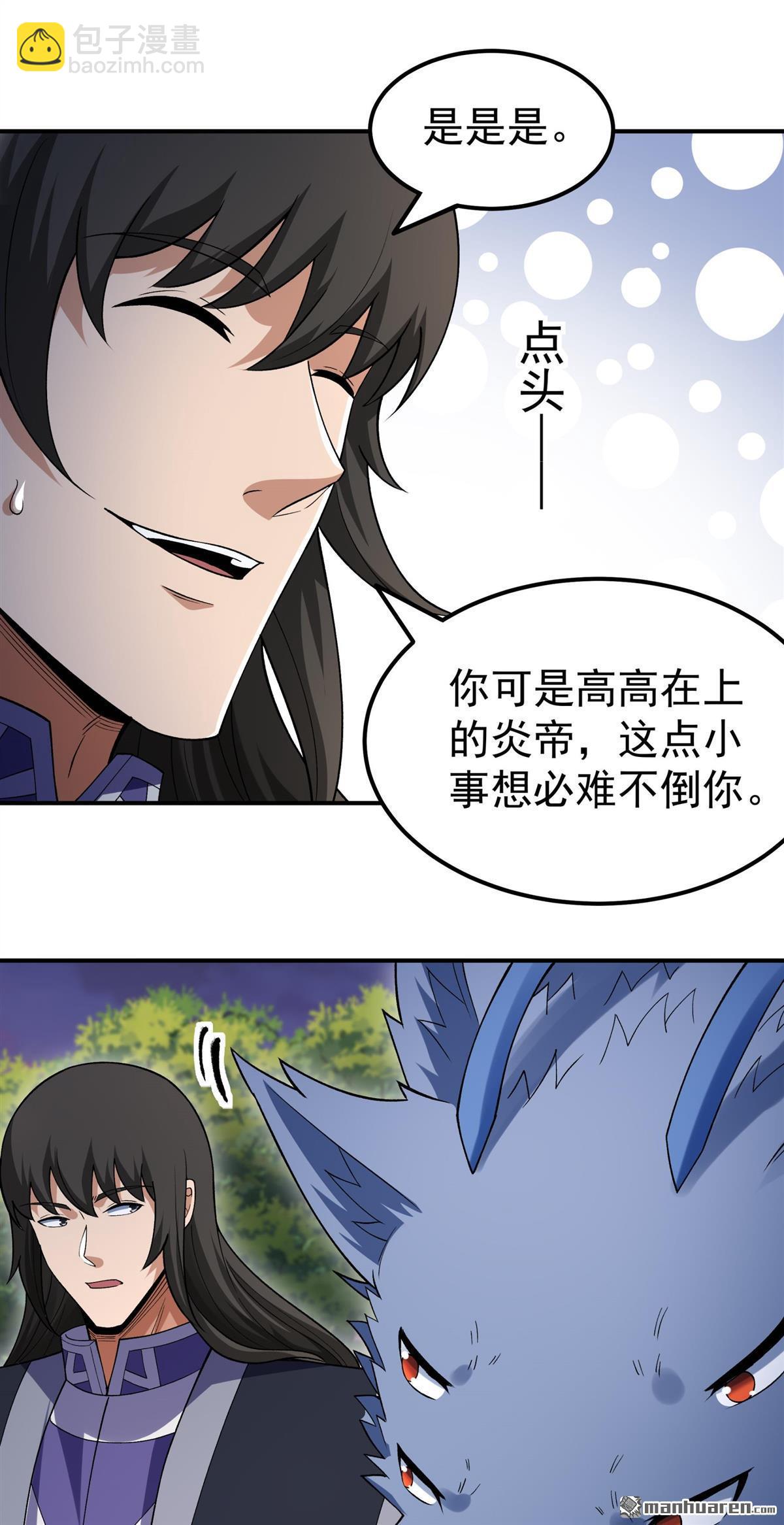 絕世武神 - 第1072回 無憂山寶圖（2） - 4