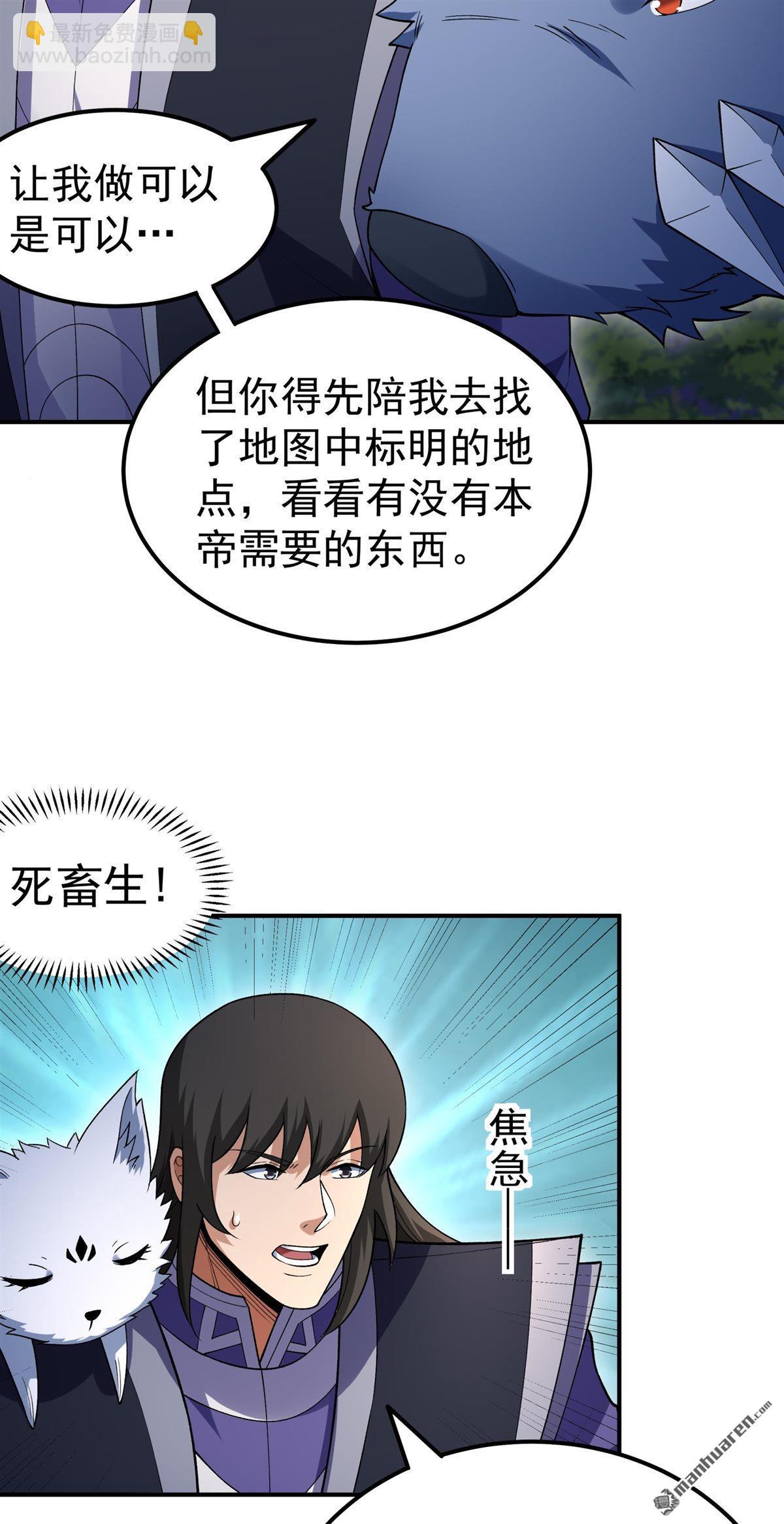 絕世武神 - 第1072回 無憂山寶圖（2） - 5