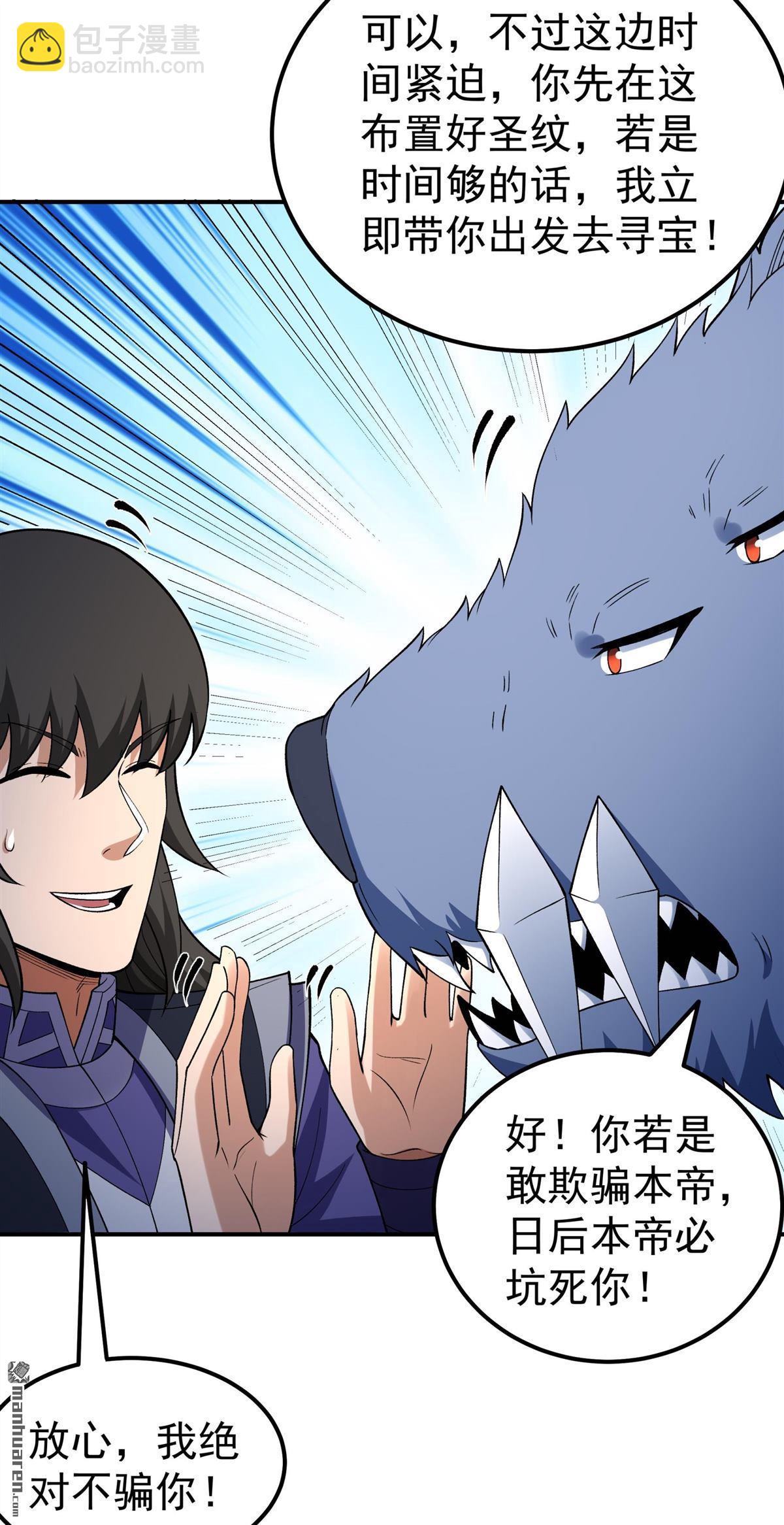 絕世武神 - 第1072回 無憂山寶圖（2） - 6