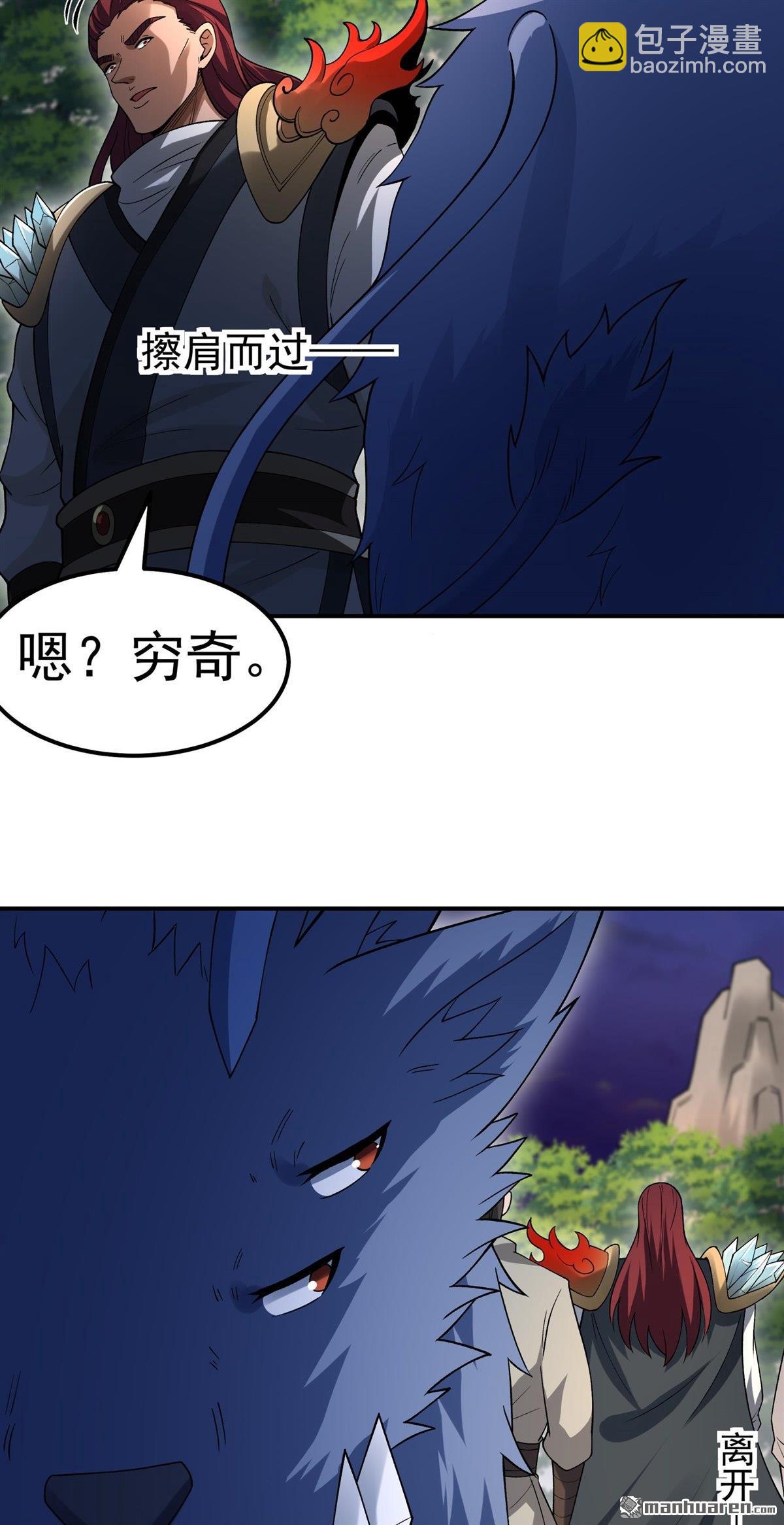 絕世武神 - 第1072回 無憂山寶圖（2） - 2