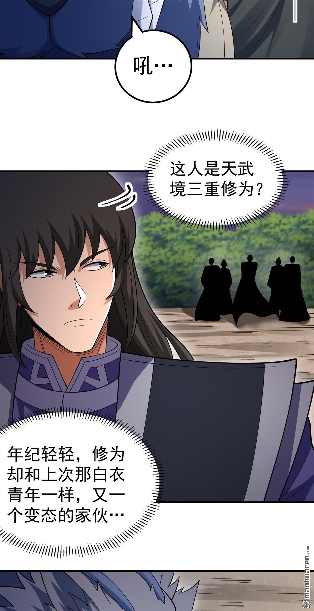 絕世武神 - 第1072回 無憂山寶圖（2） - 3