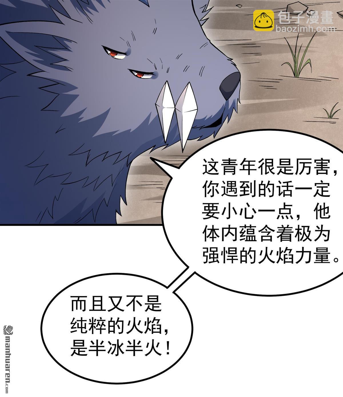 絕世武神 - 第1072回 無憂山寶圖（2） - 4