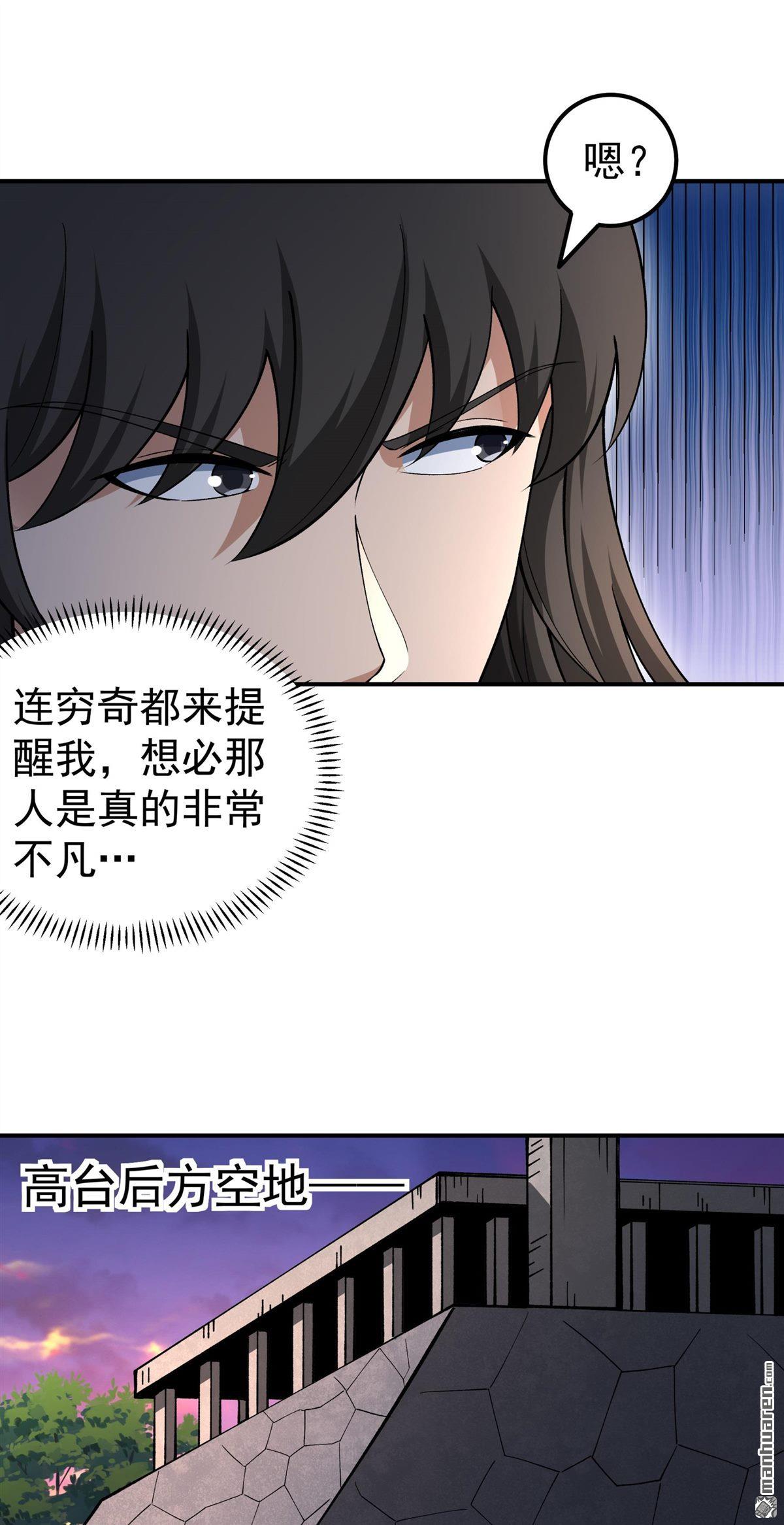 絕世武神 - 第1072回 無憂山寶圖（2） - 5