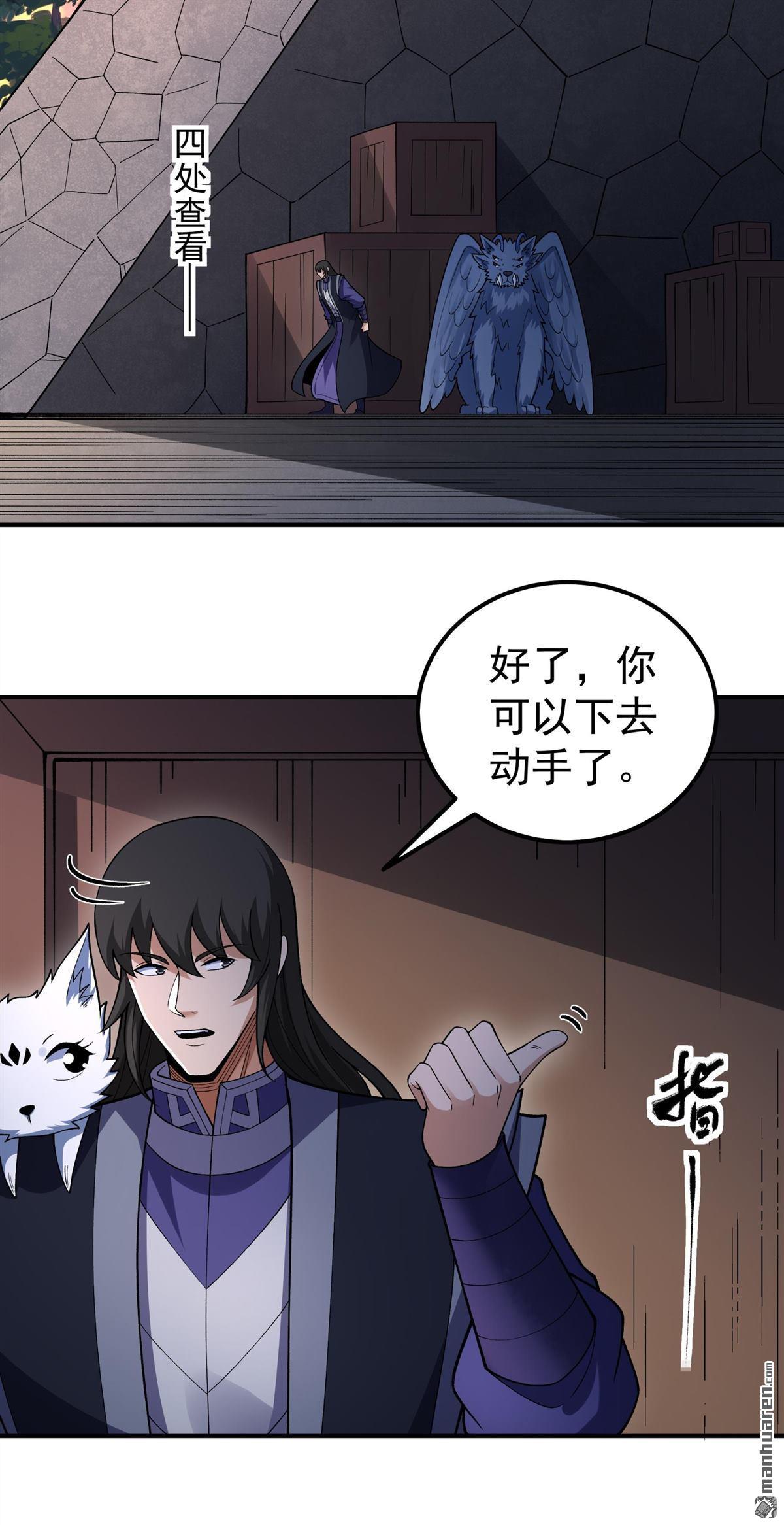 絕世武神 - 第1072回 無憂山寶圖（2） - 6