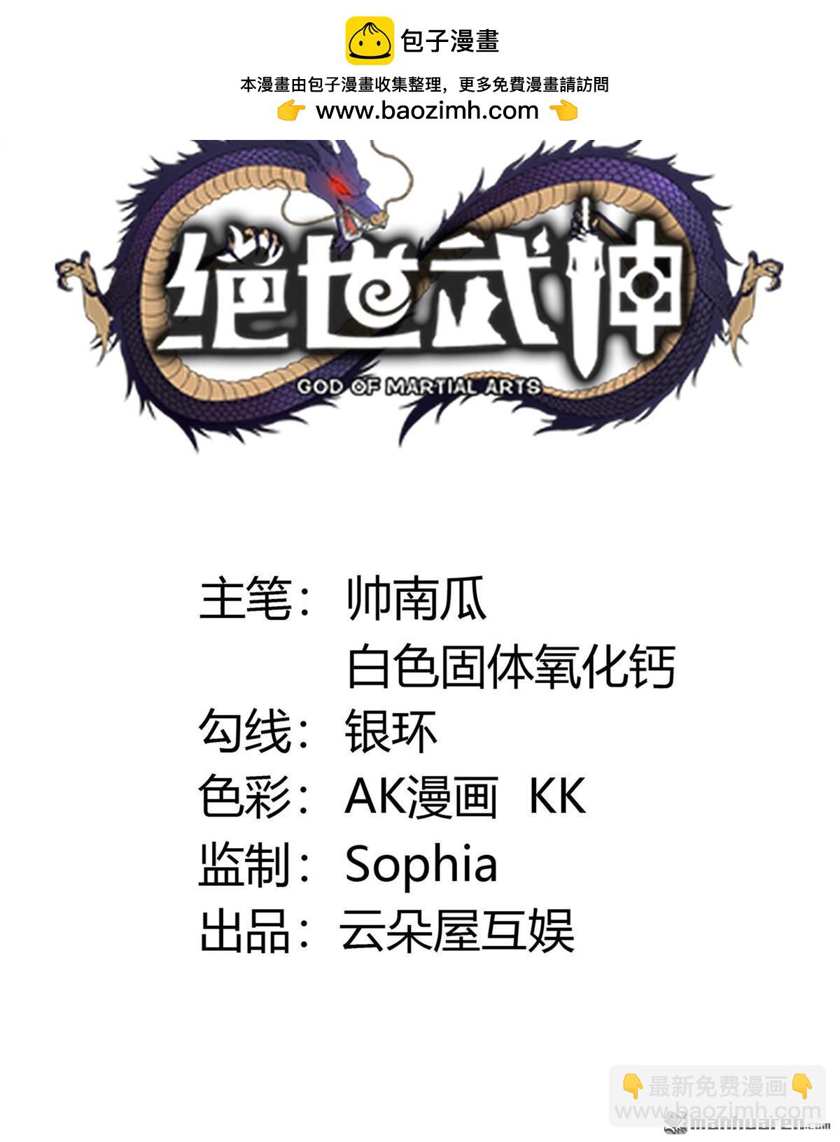 絕世武神 - 第1072回 無憂山寶圖（2） - 2