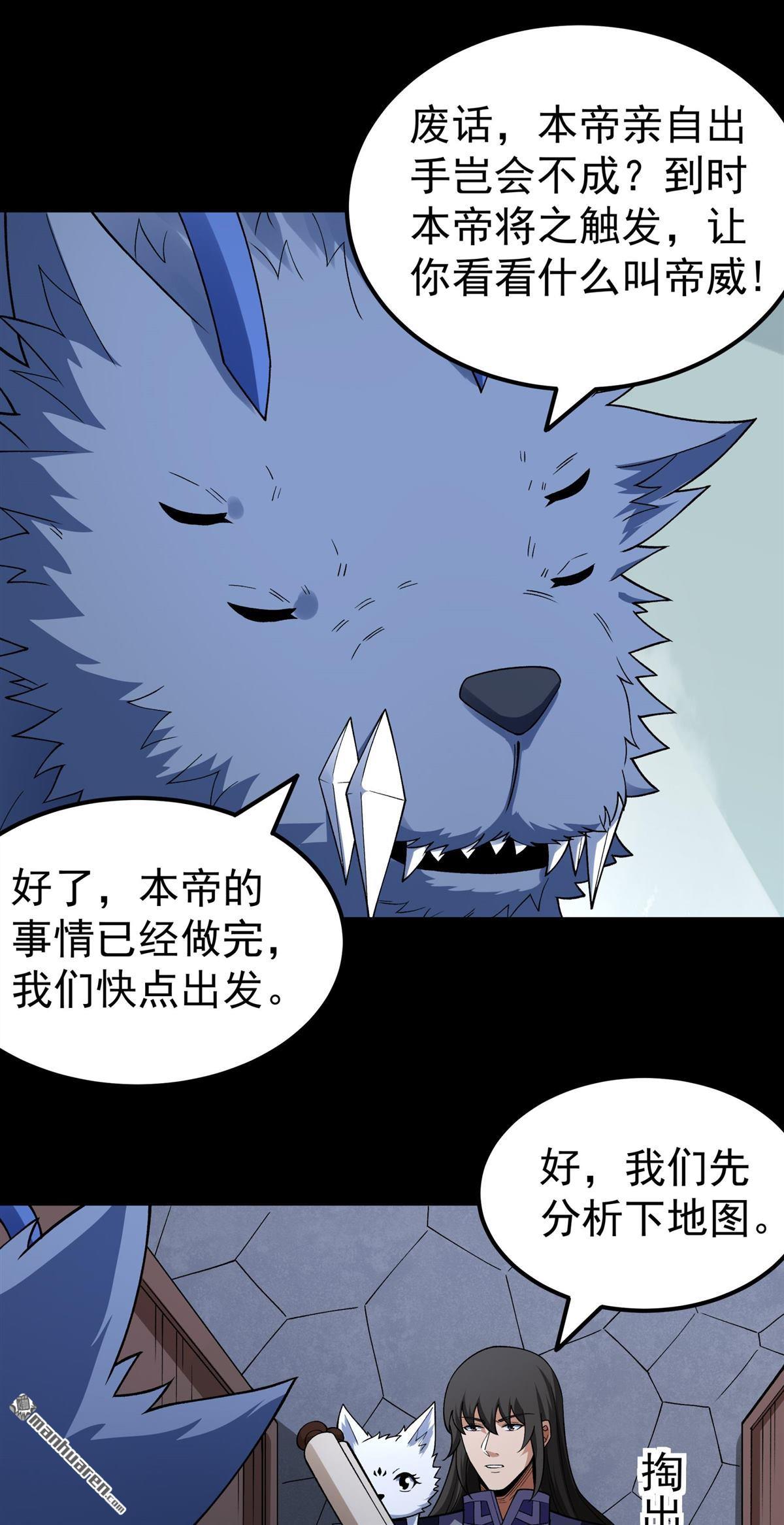 絕世武神 - 第1072回 無憂山寶圖（2） - 6