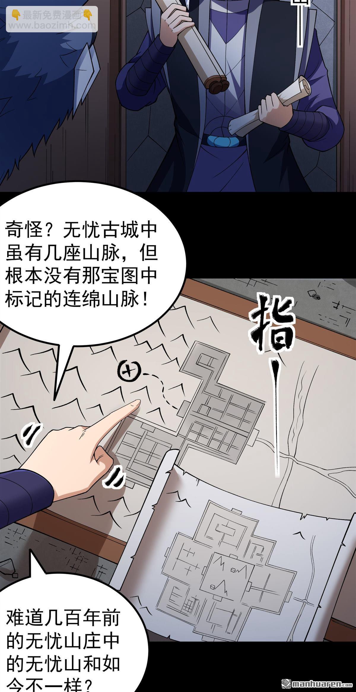 絕世武神 - 第1072回 無憂山寶圖（2） - 1